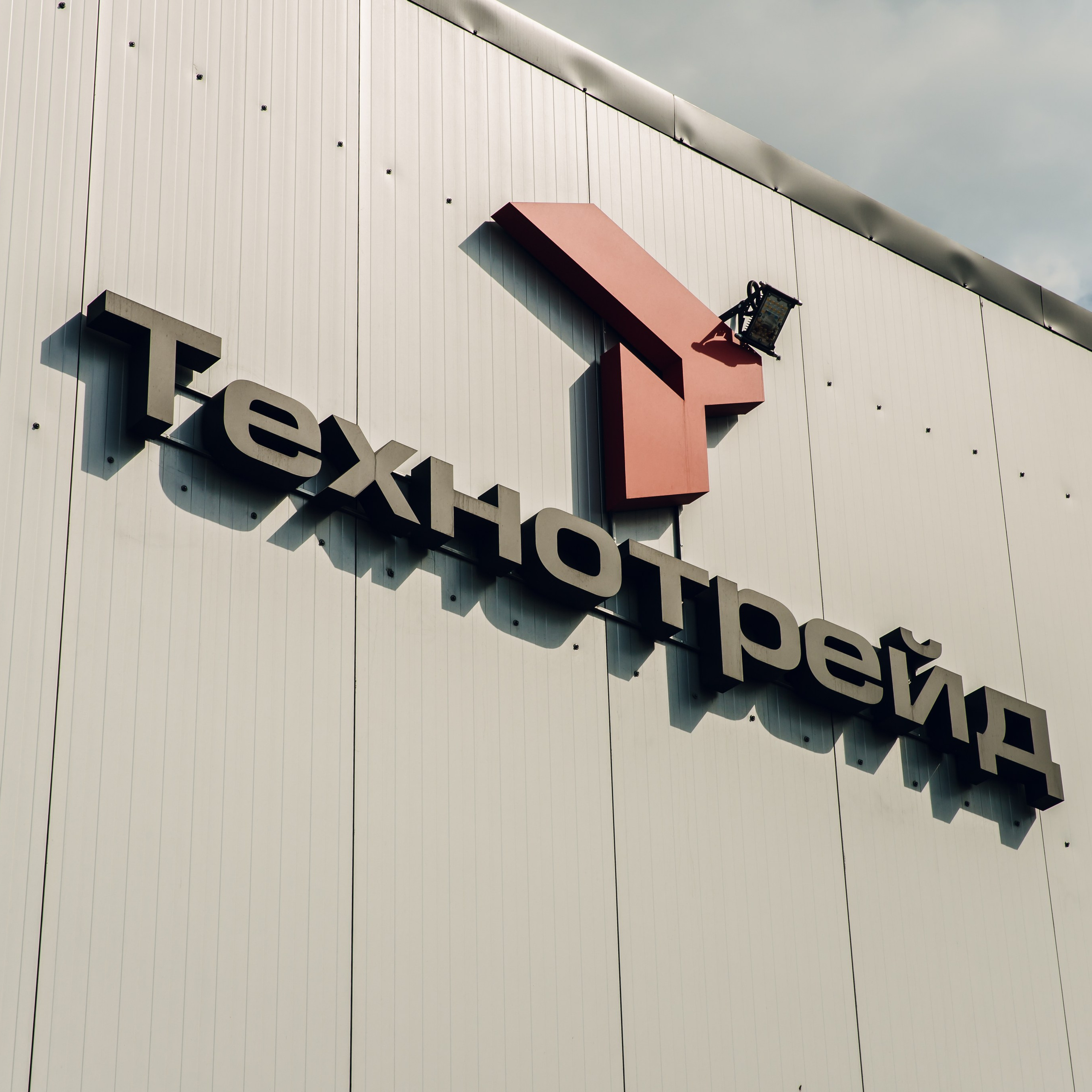 Технотрейд