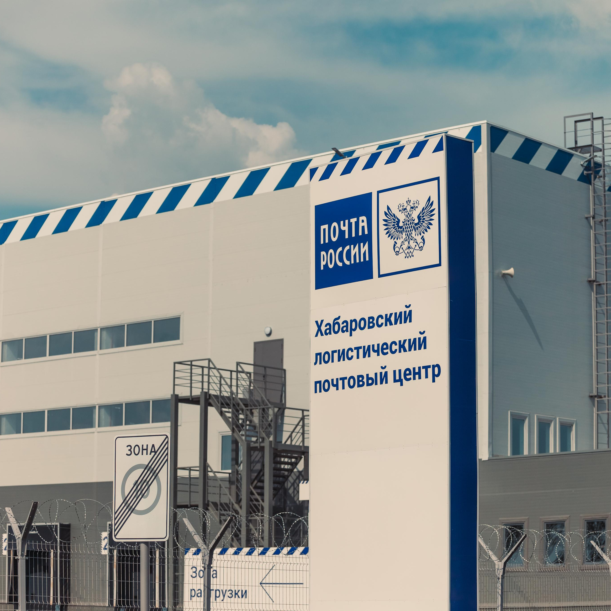 Открытие логистического центра Почты России