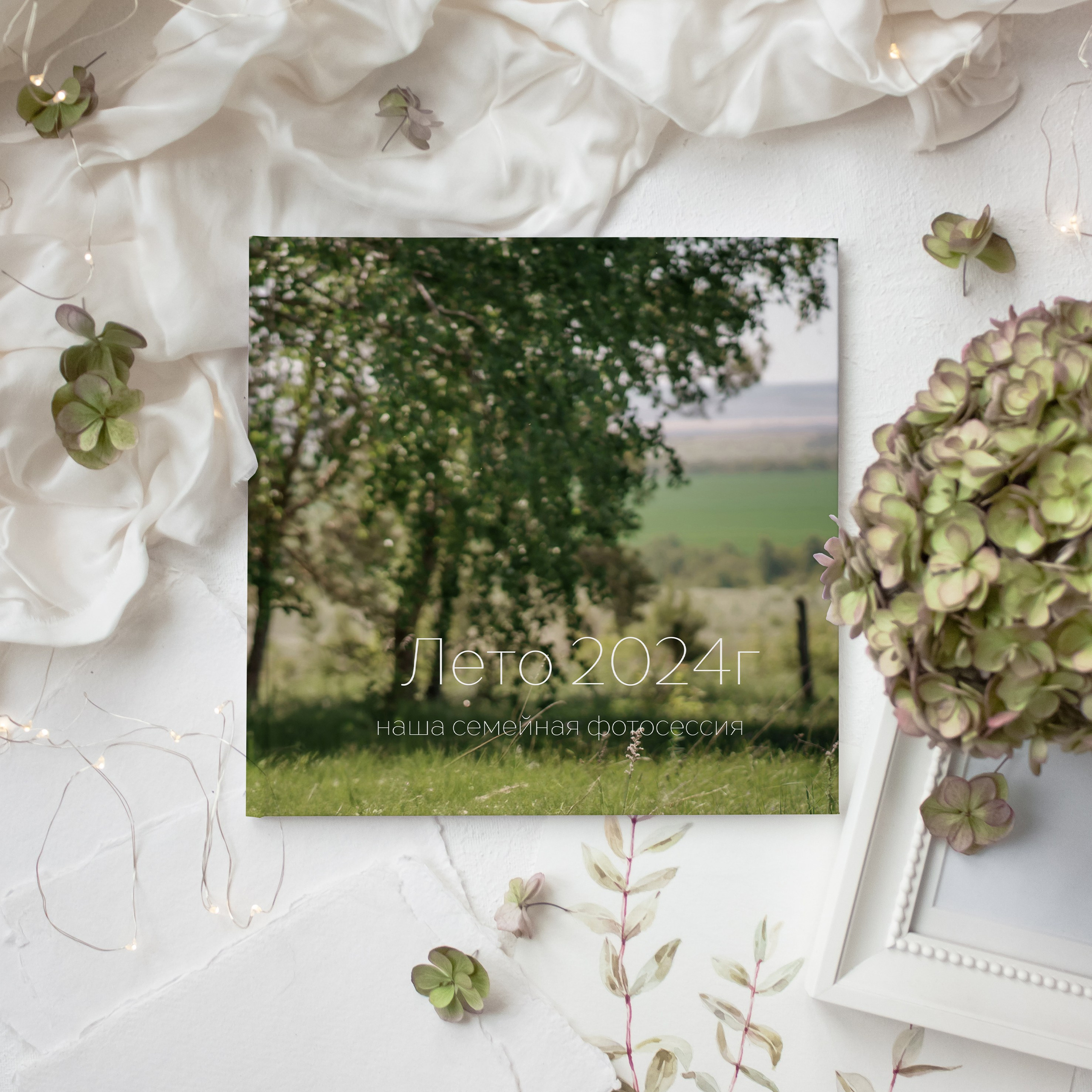 фотокнига с смейной сьемки