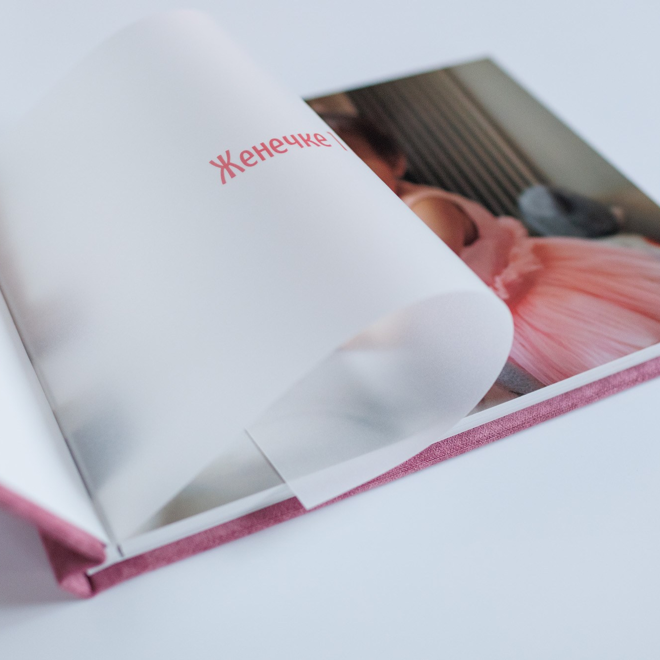 Фотокнига-37. Фотограф в Москве Татьяна Байкова