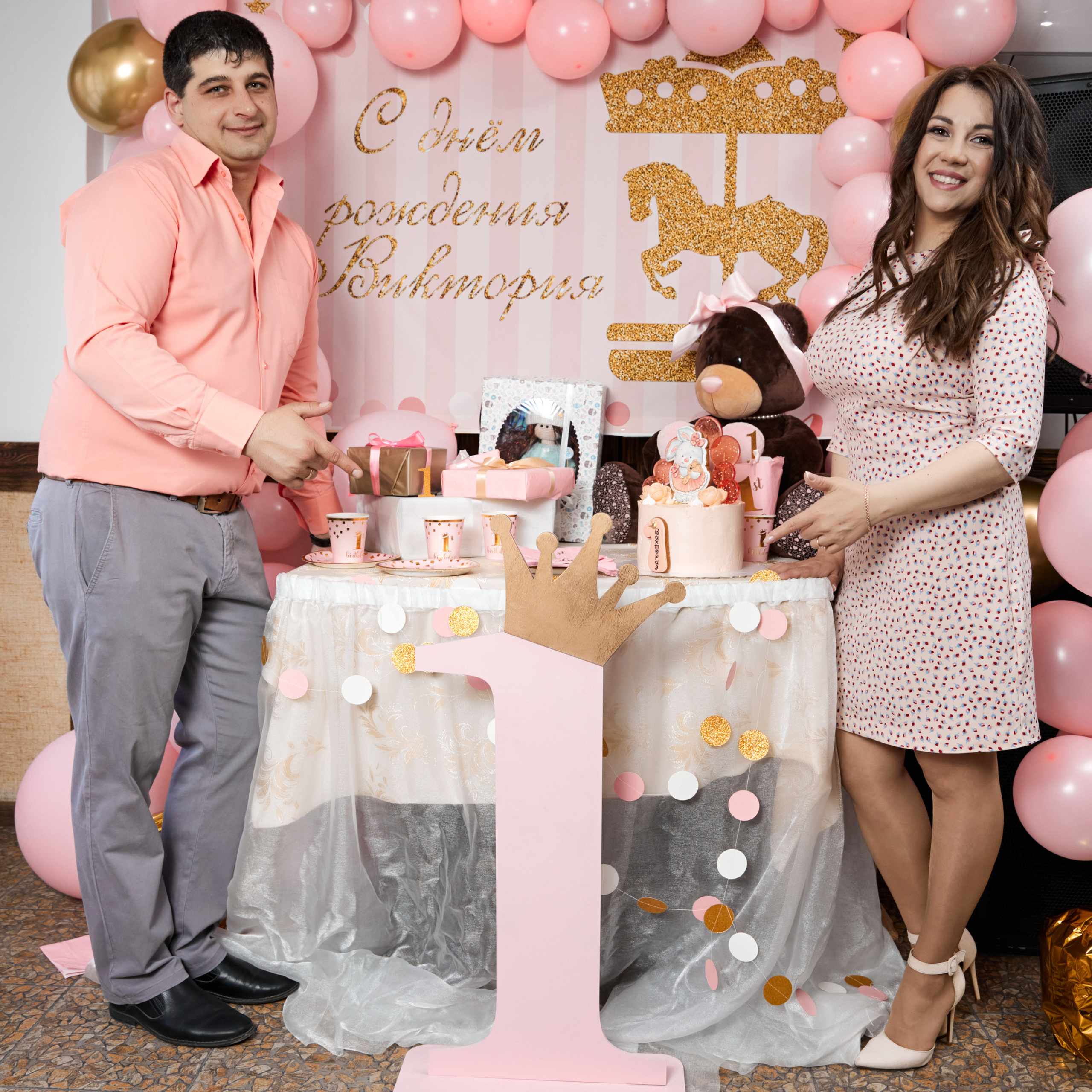 Первый день рождения