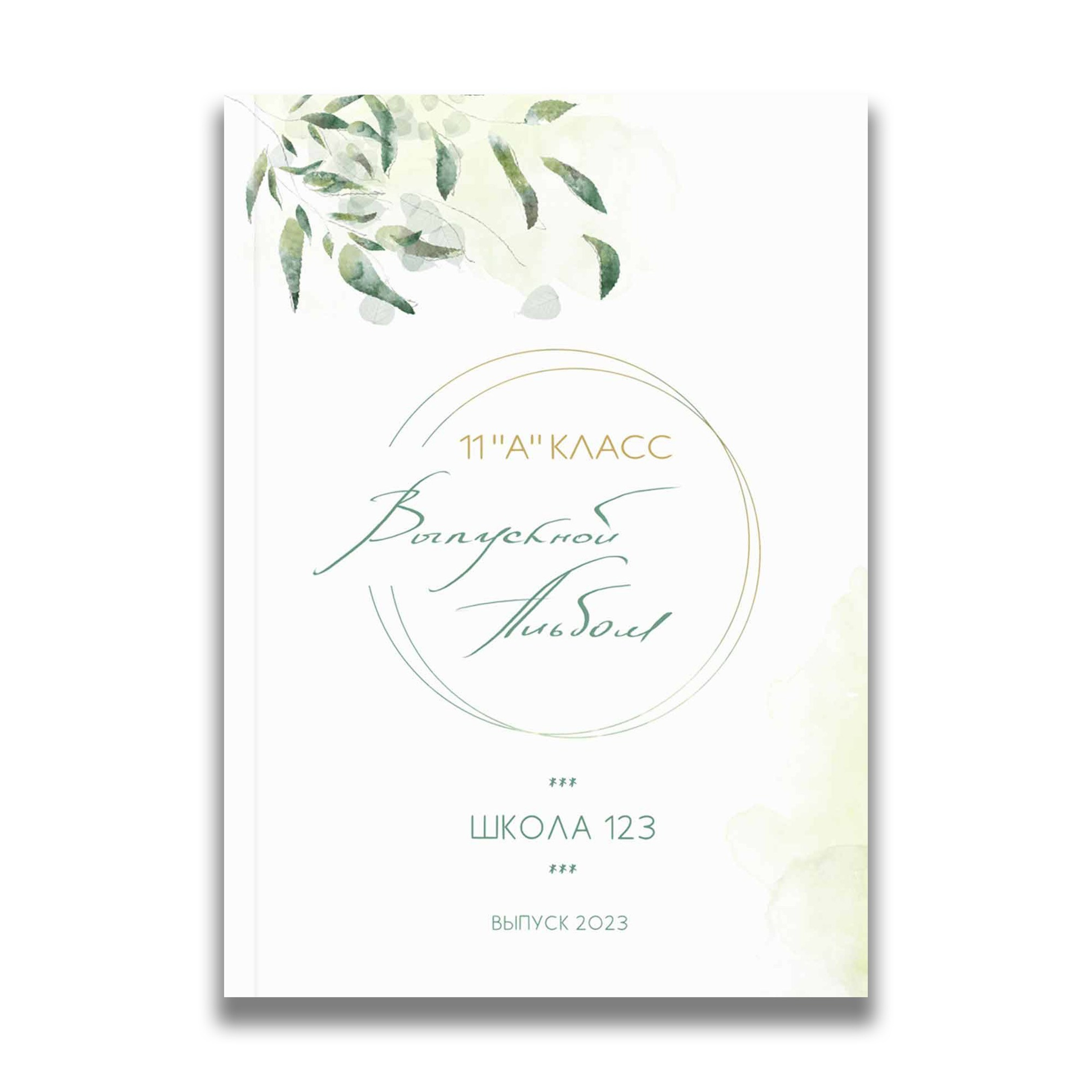 Обложки без фото. Выпускные альбомы в Томске. Фотограф Сергей Стёпин