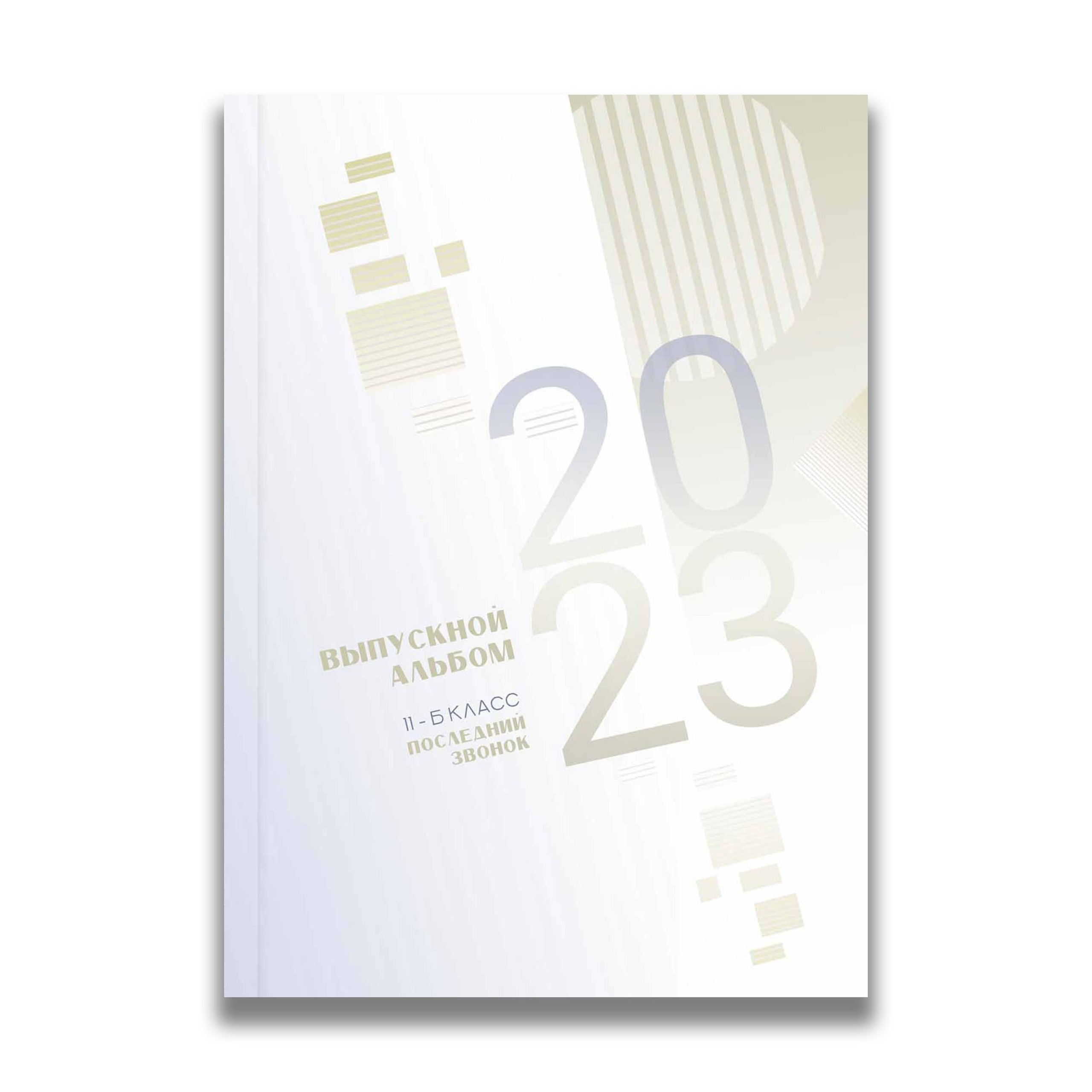 Обложки без фото. Выпускные альбомы в Томске. Фотограф Сергей Стёпин