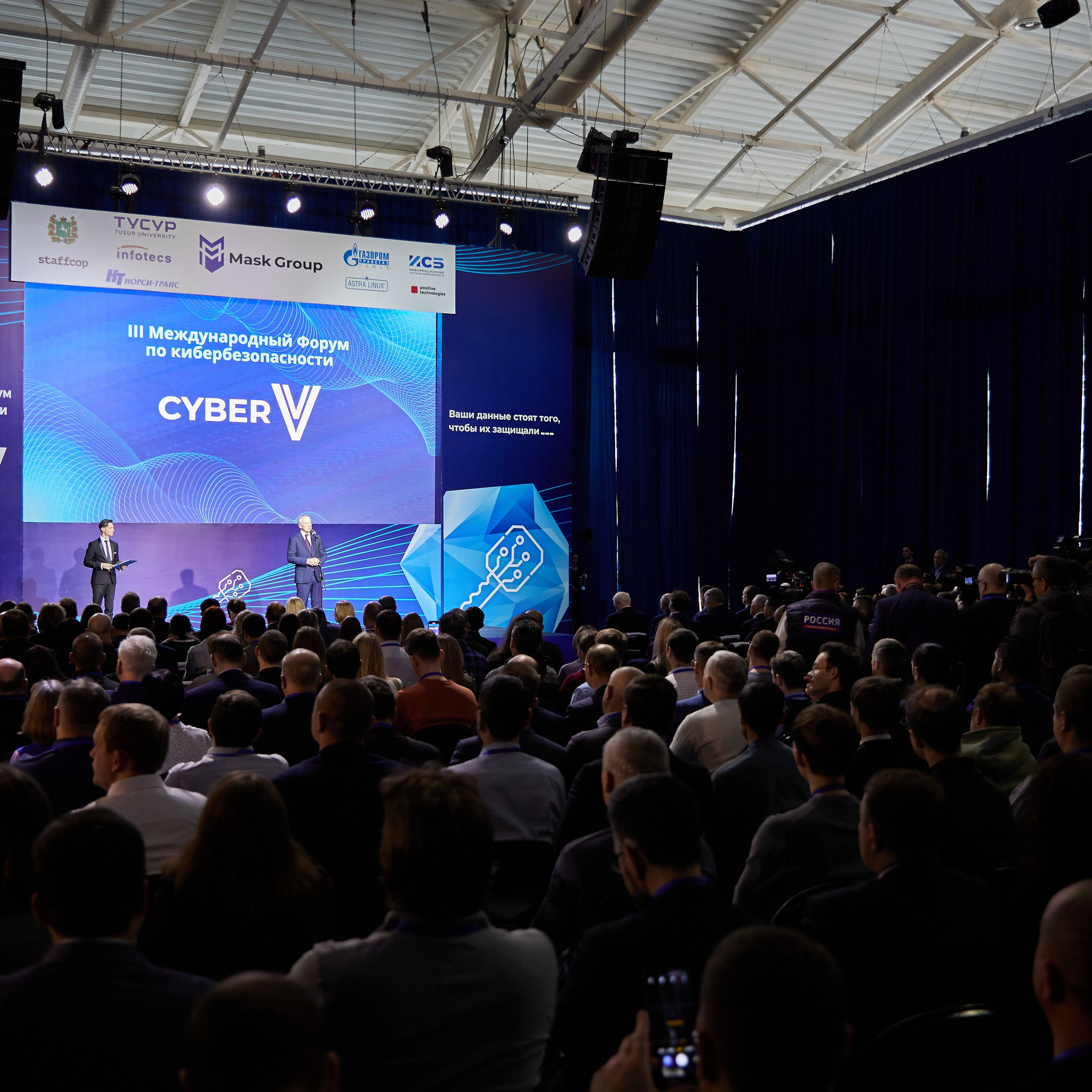 III Международный Форум по кибербезопасности CYBER V. Выпускные альбомы в Томске. Фотограф Сергей Стёпин