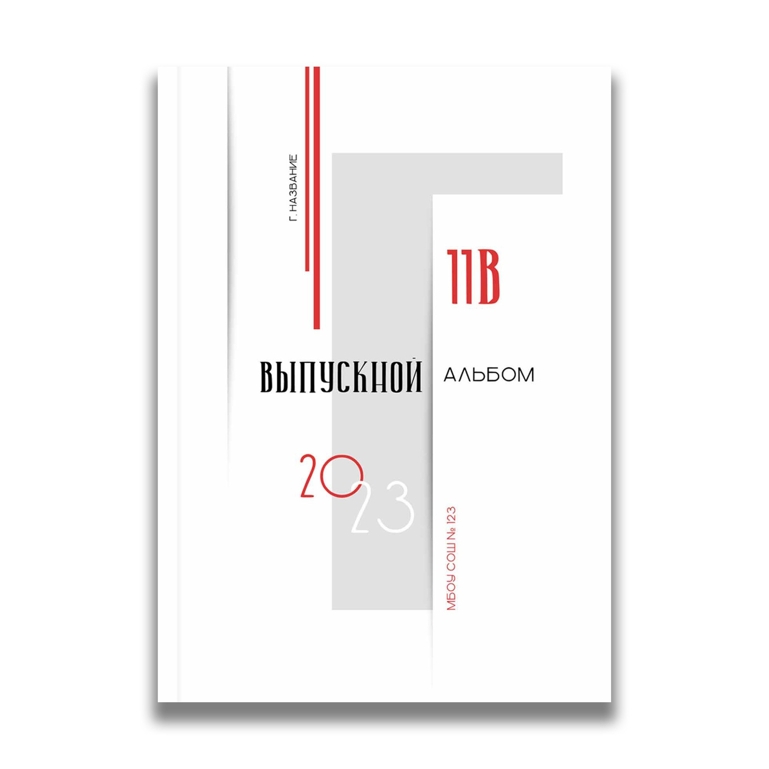 Варианты оформления альбомов. Выпускные альбомы в Томске. Фотограф Сергей Стёпин