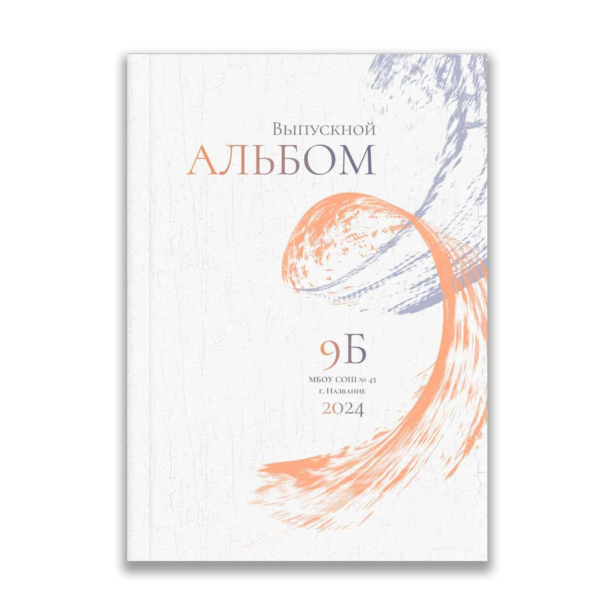 Варианты оформления альбомов. Выпускные альбомы в Томске. Фотограф Сергей Стёпин