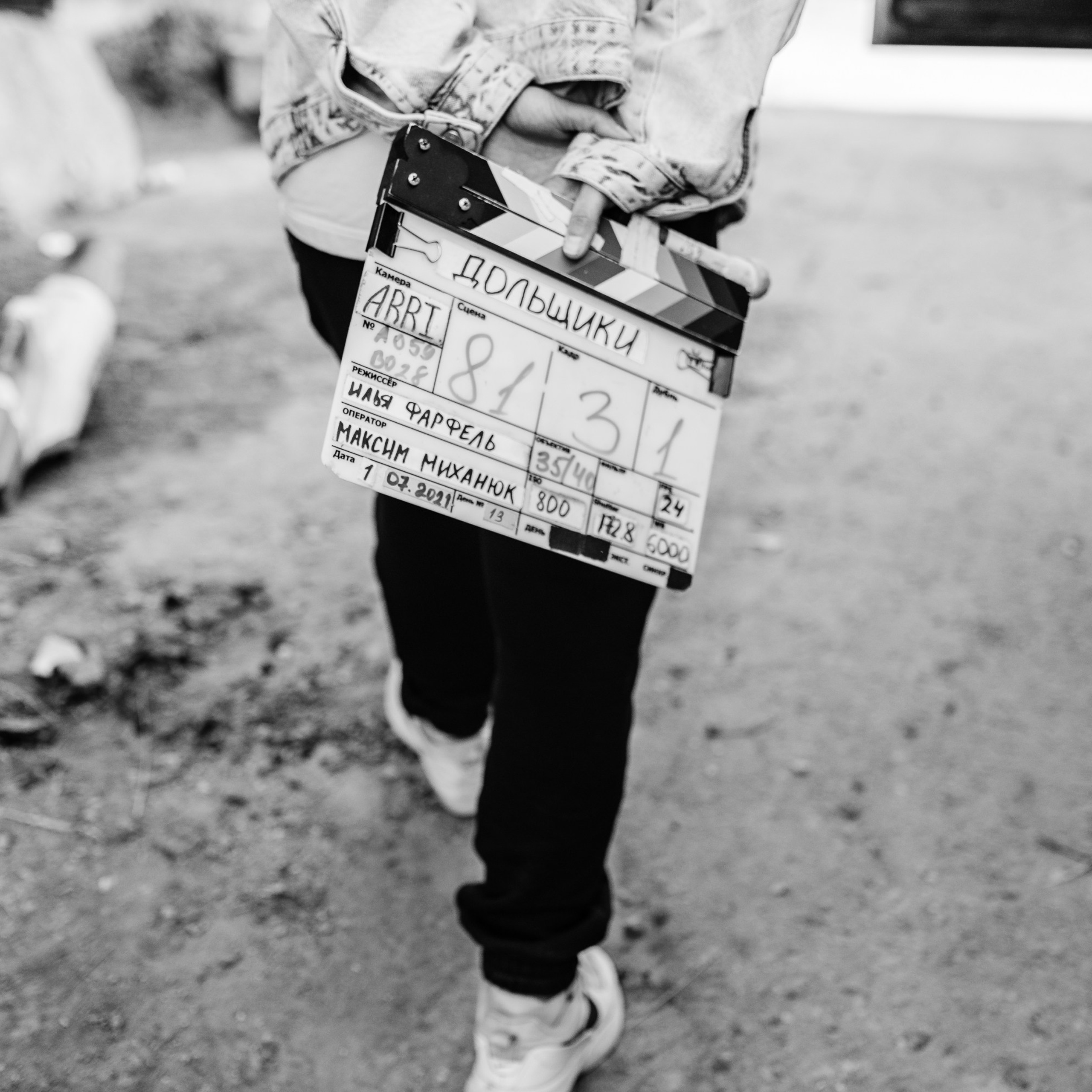 BTS Фильма «Дольщики»