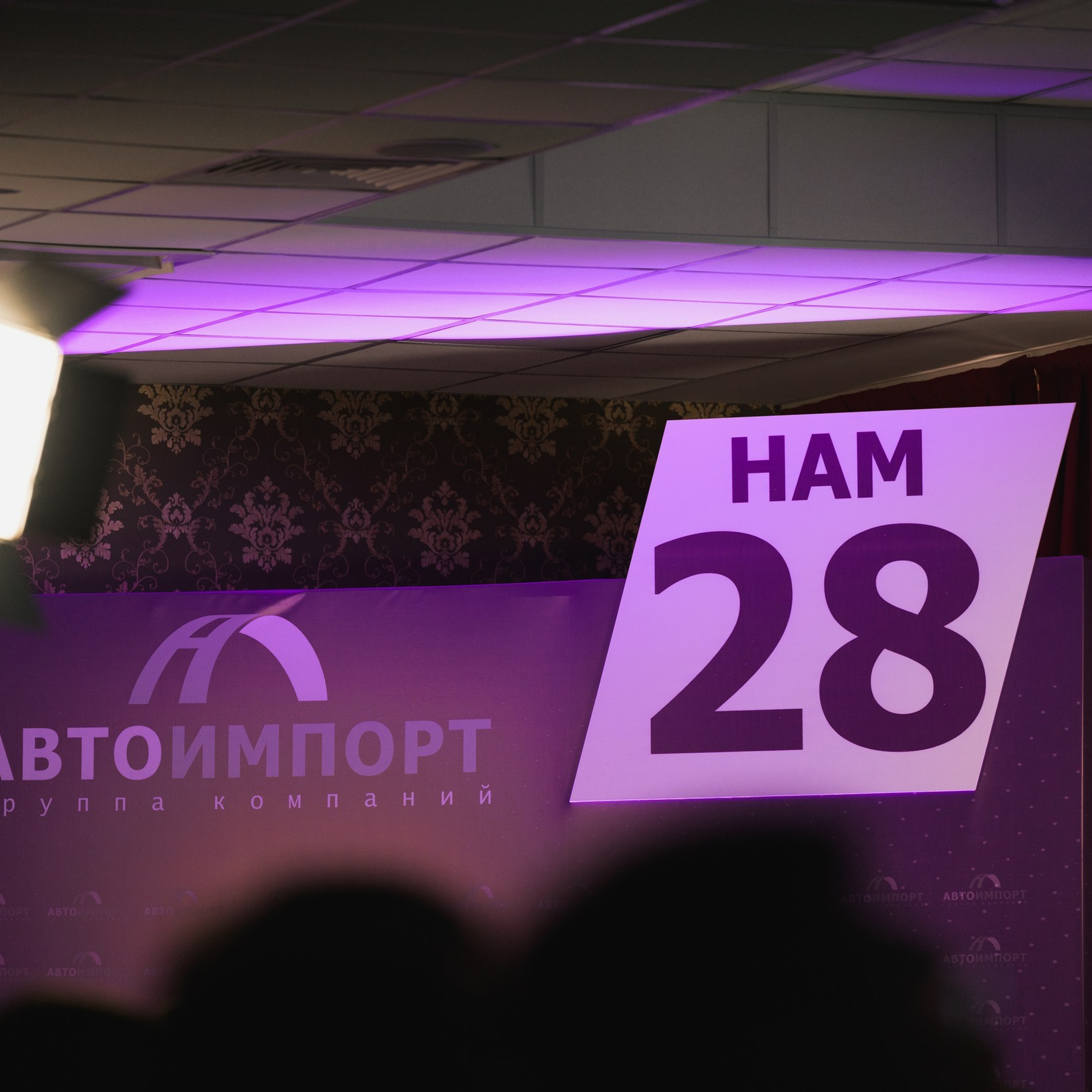 Конференция автоимпорт 27.12.24