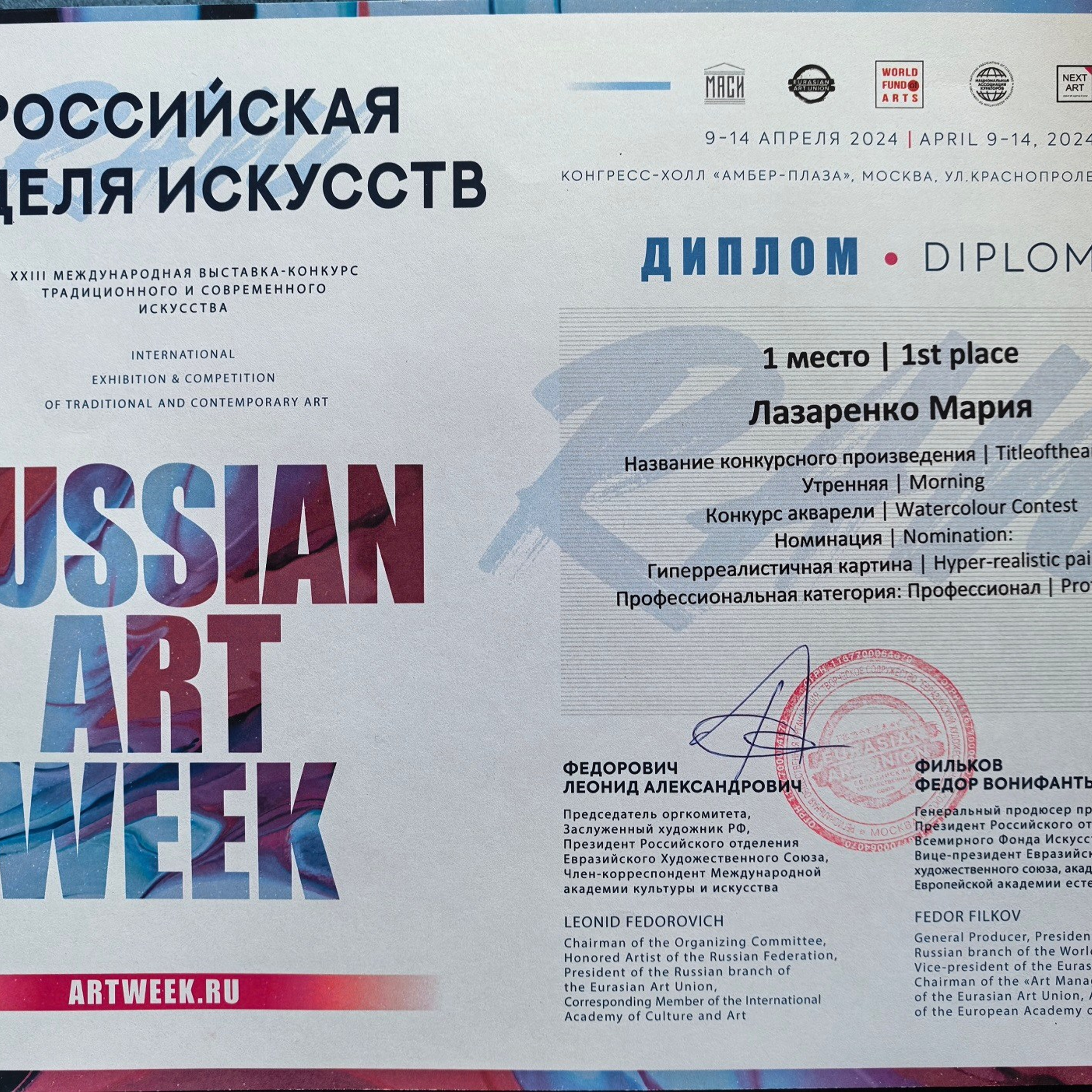 Лазаренко Мария Викторовна. Галерея участников Российской Премии Искусств