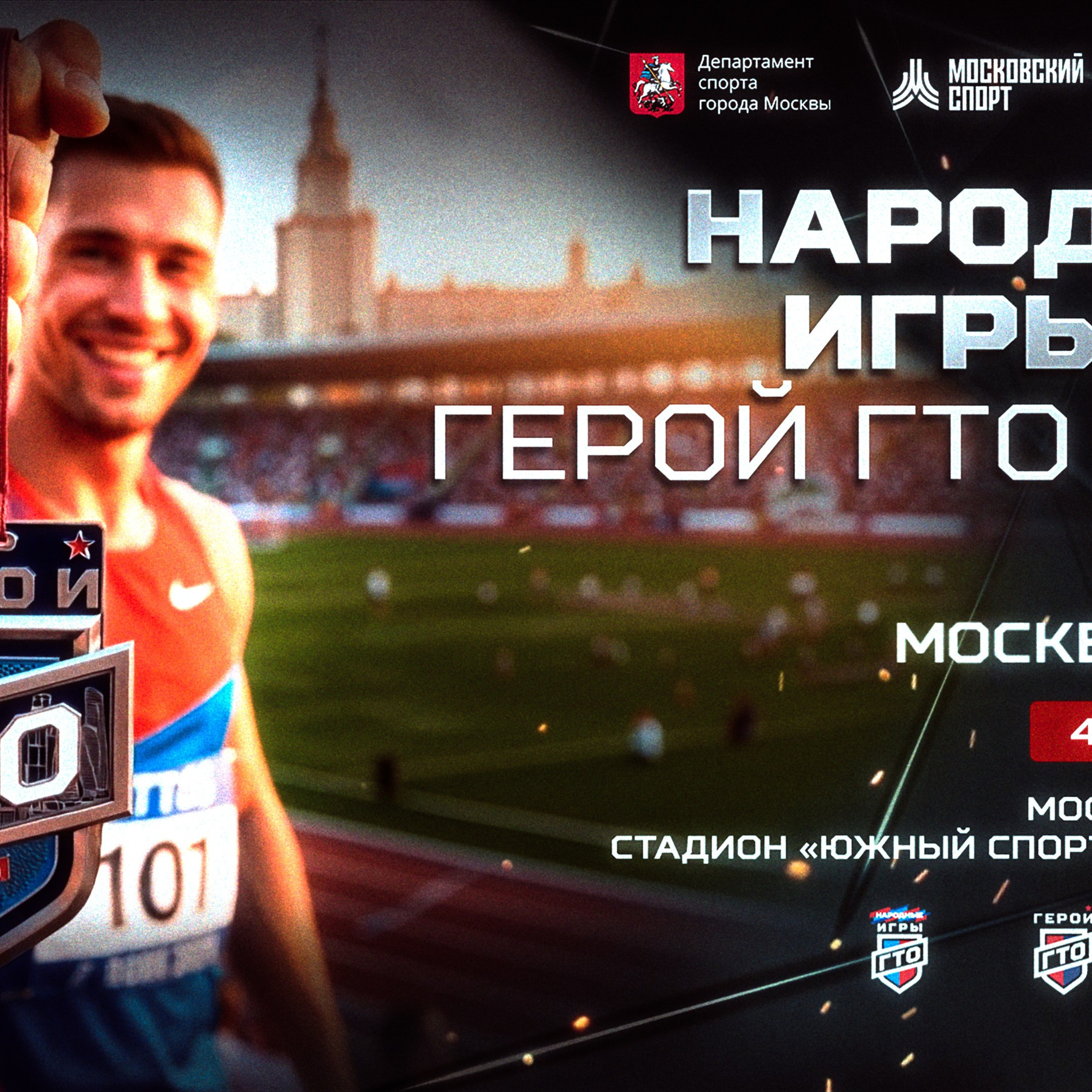 Народные игры ГТО
