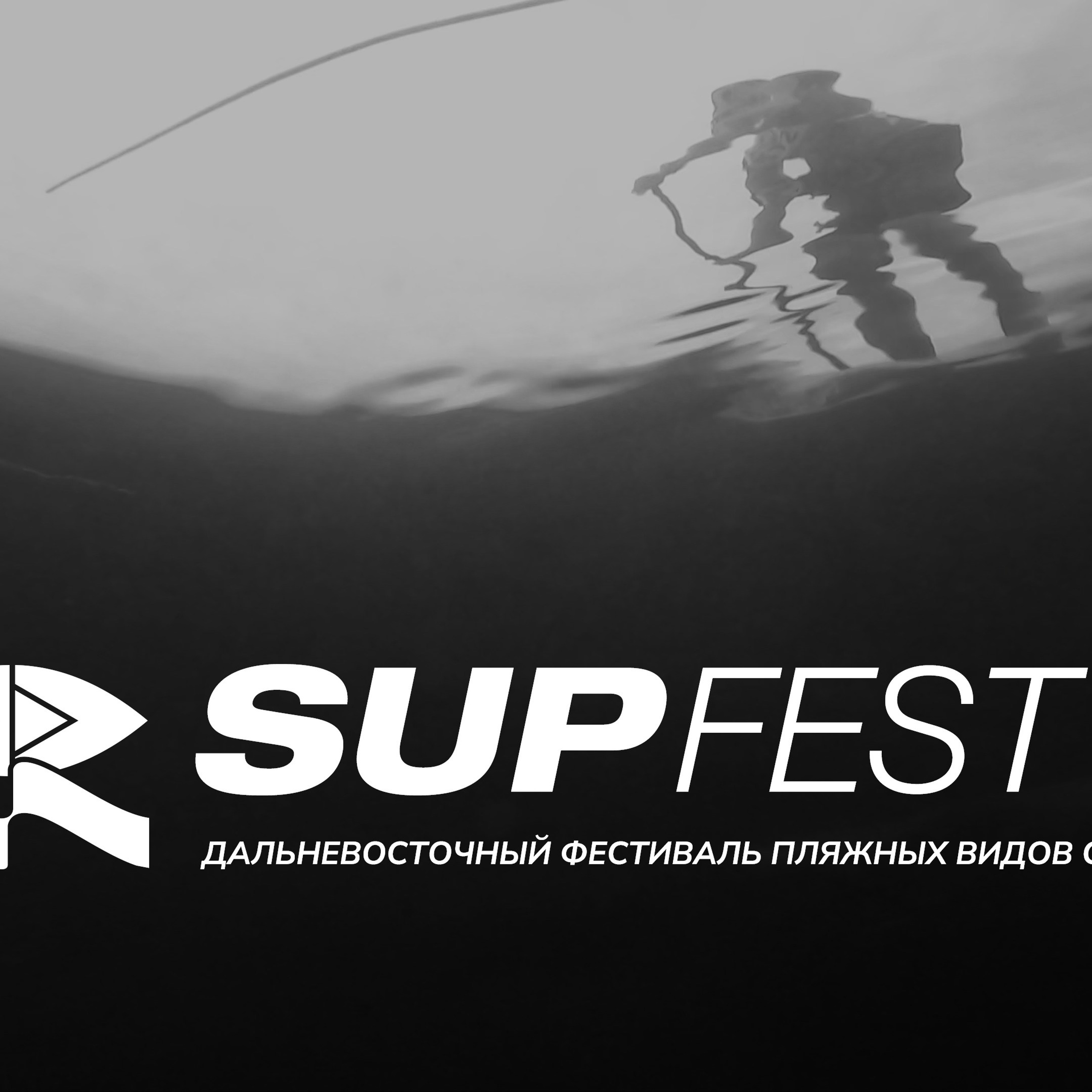 SUPFEST 2025