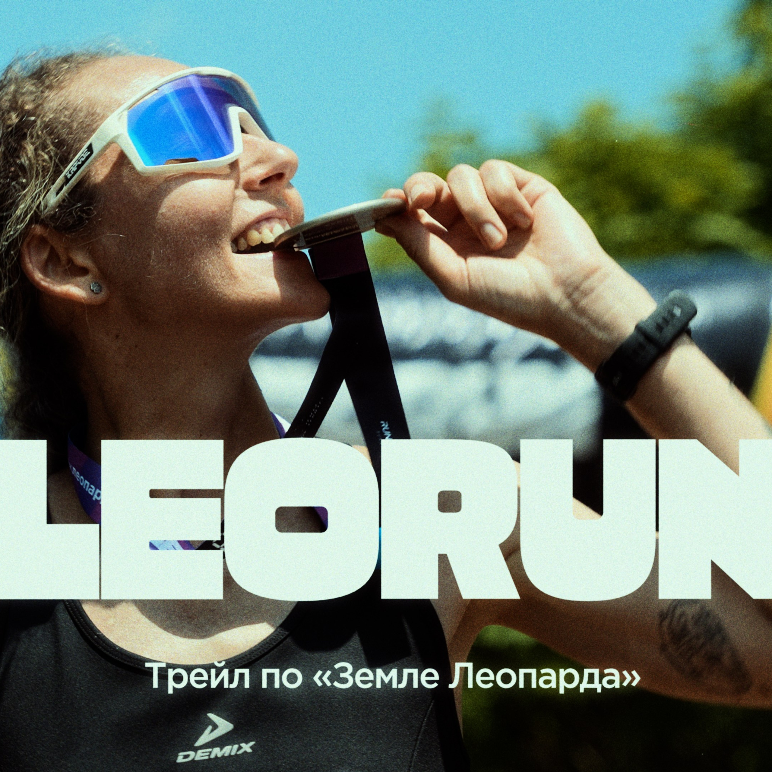 LEORUN 2026