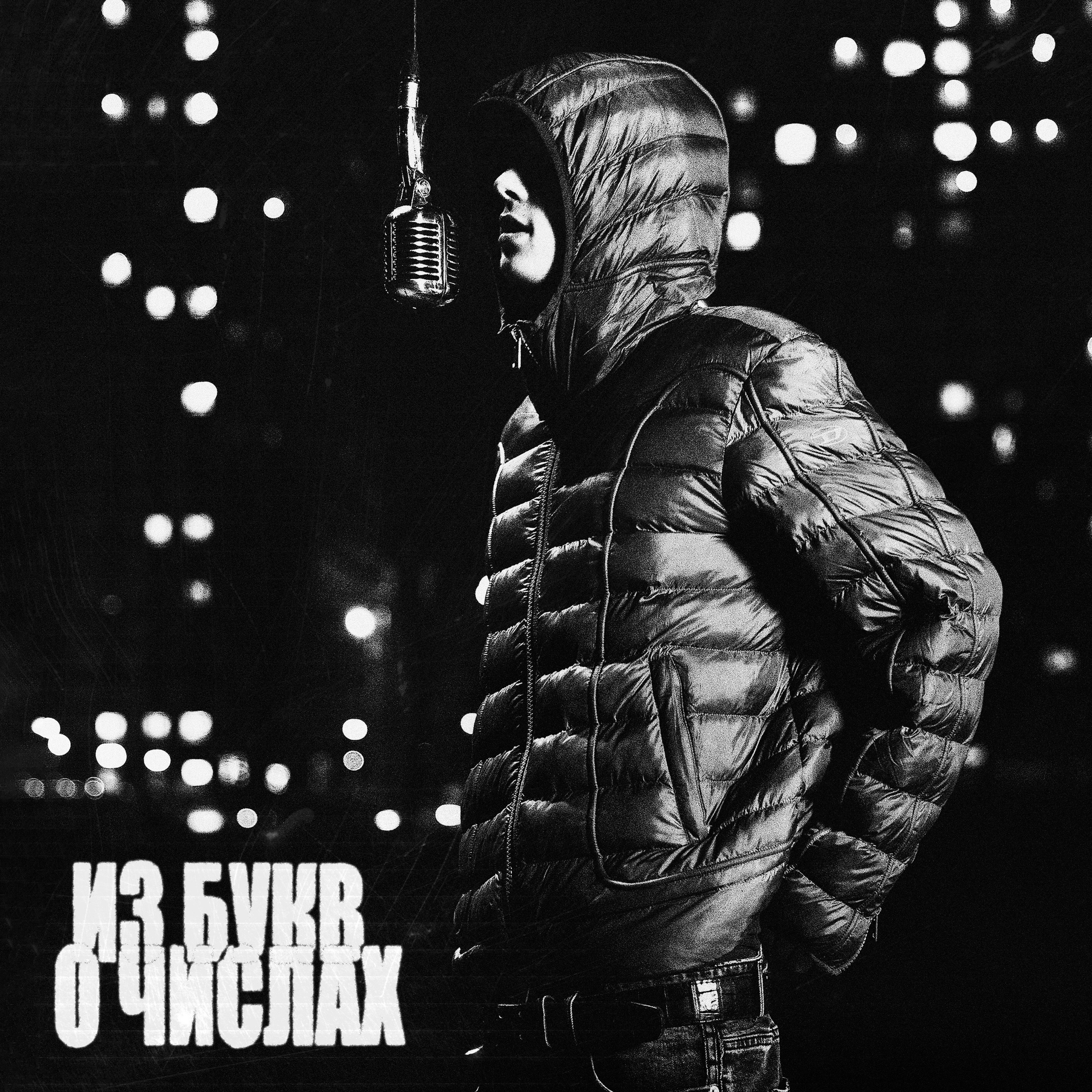 BLOCKKID «Из букв о числах»