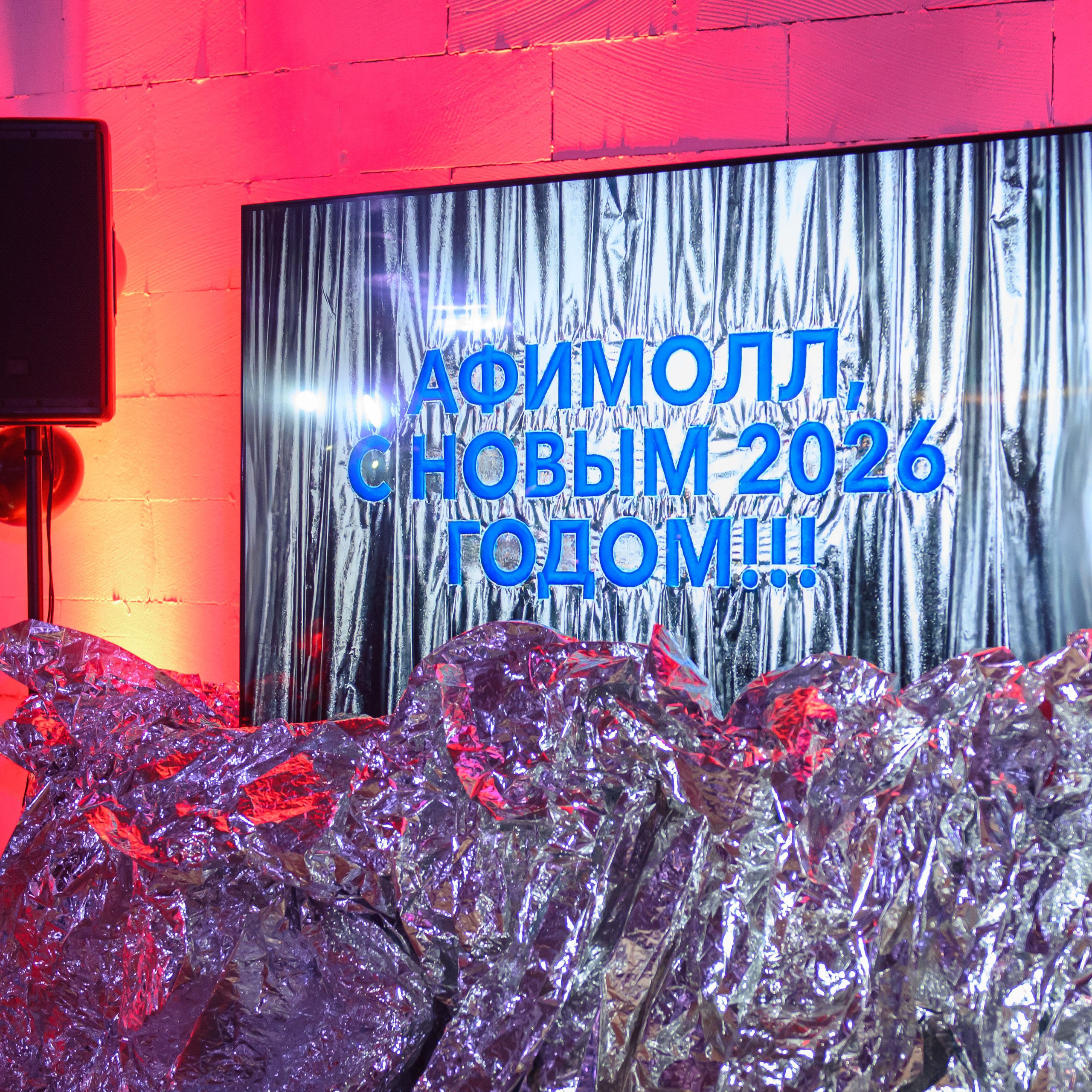 Корпоратив Афимолл