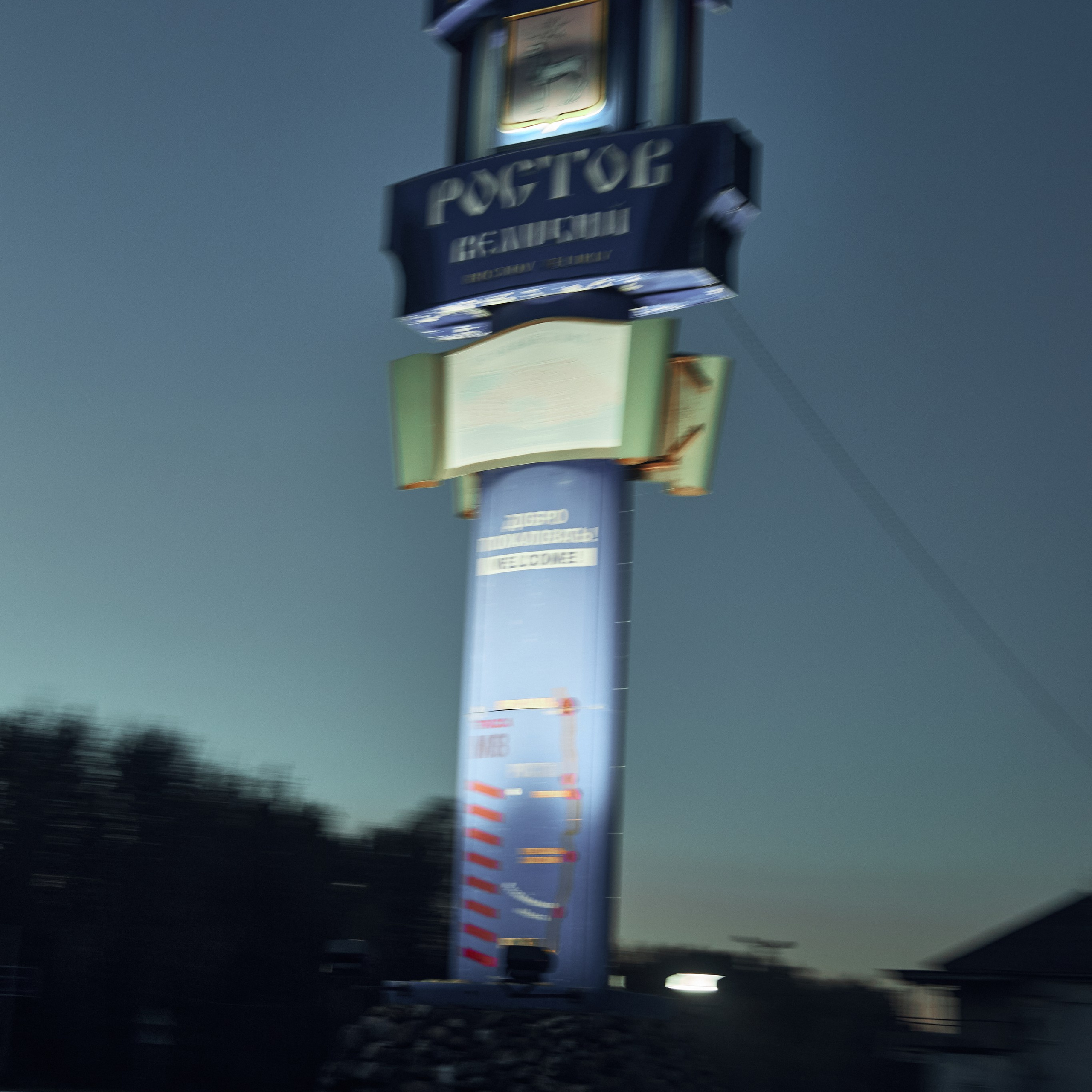 Великий Ростов или где снимали Иван Васильевича, который менял профессию. Visual artist (photo & arts)