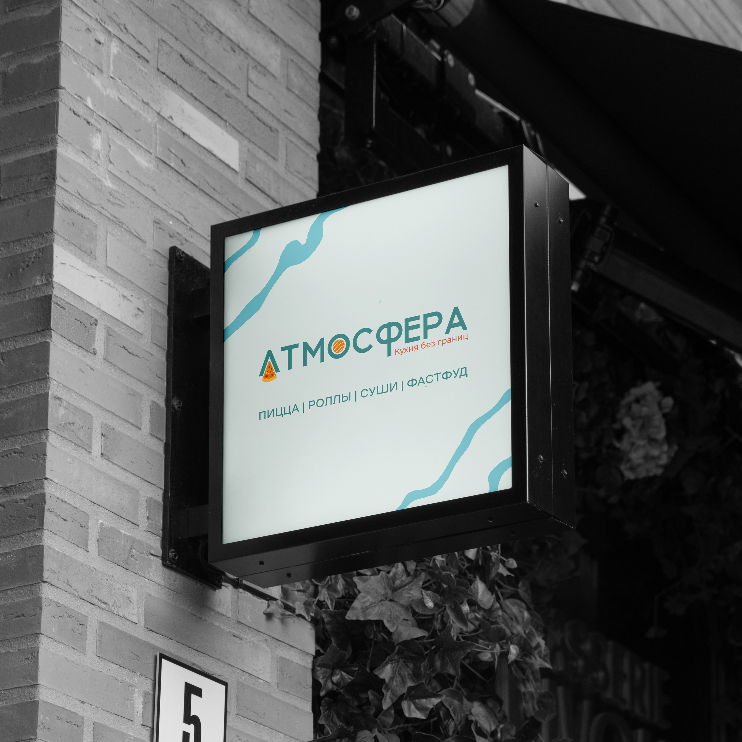 Атмосфера&nbsp;— кафе быстрого питания