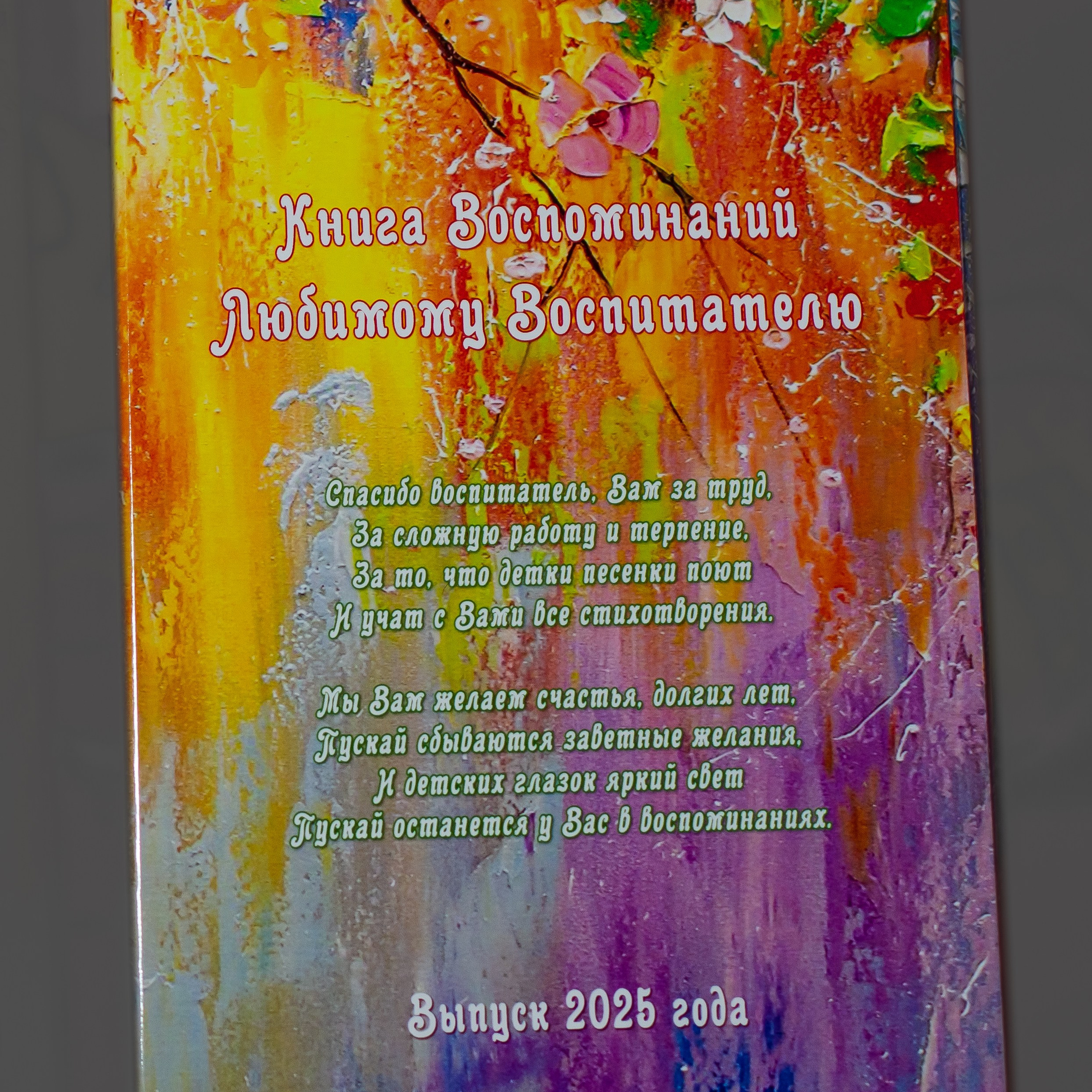 Папка трюмо для воспитателя