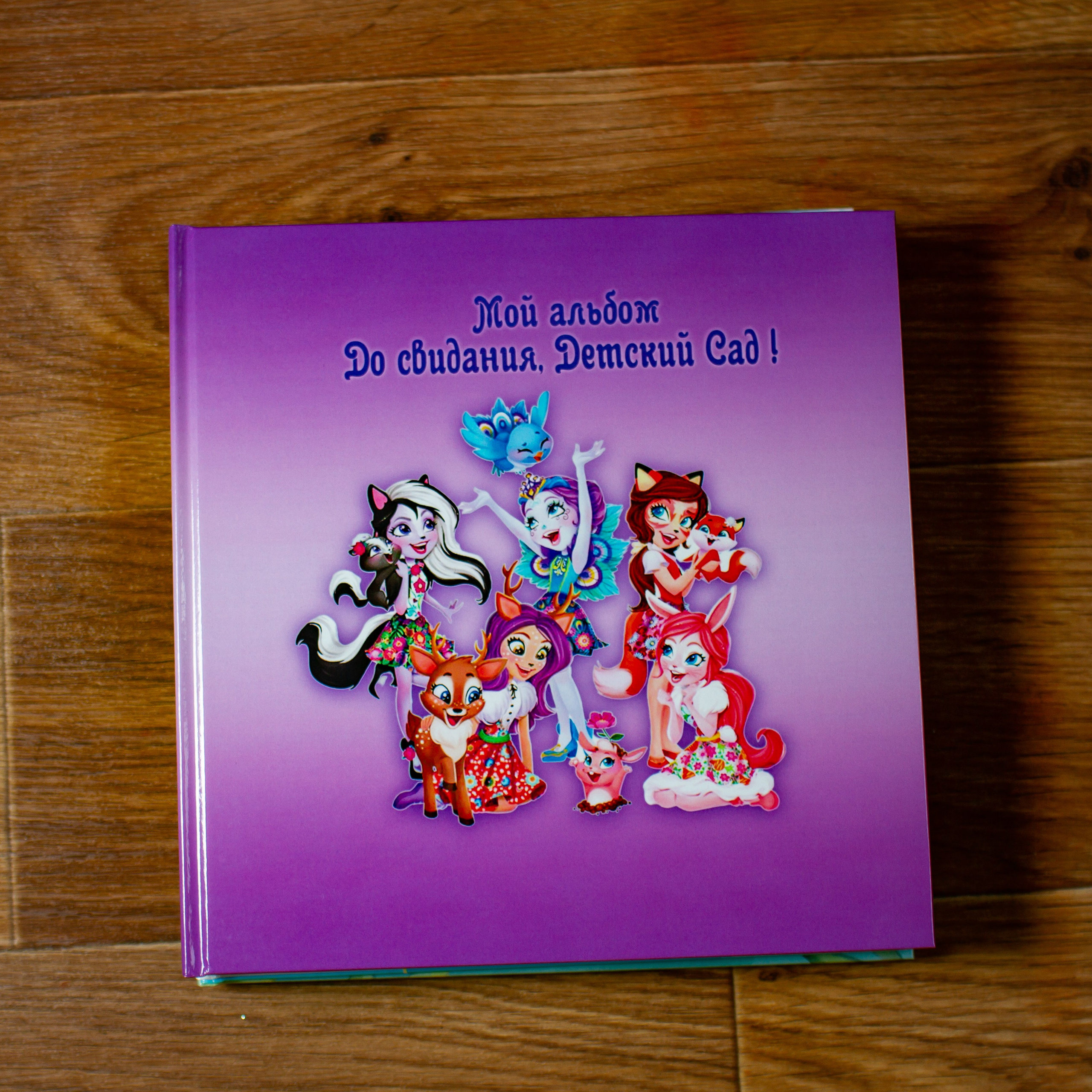 Энчантималс