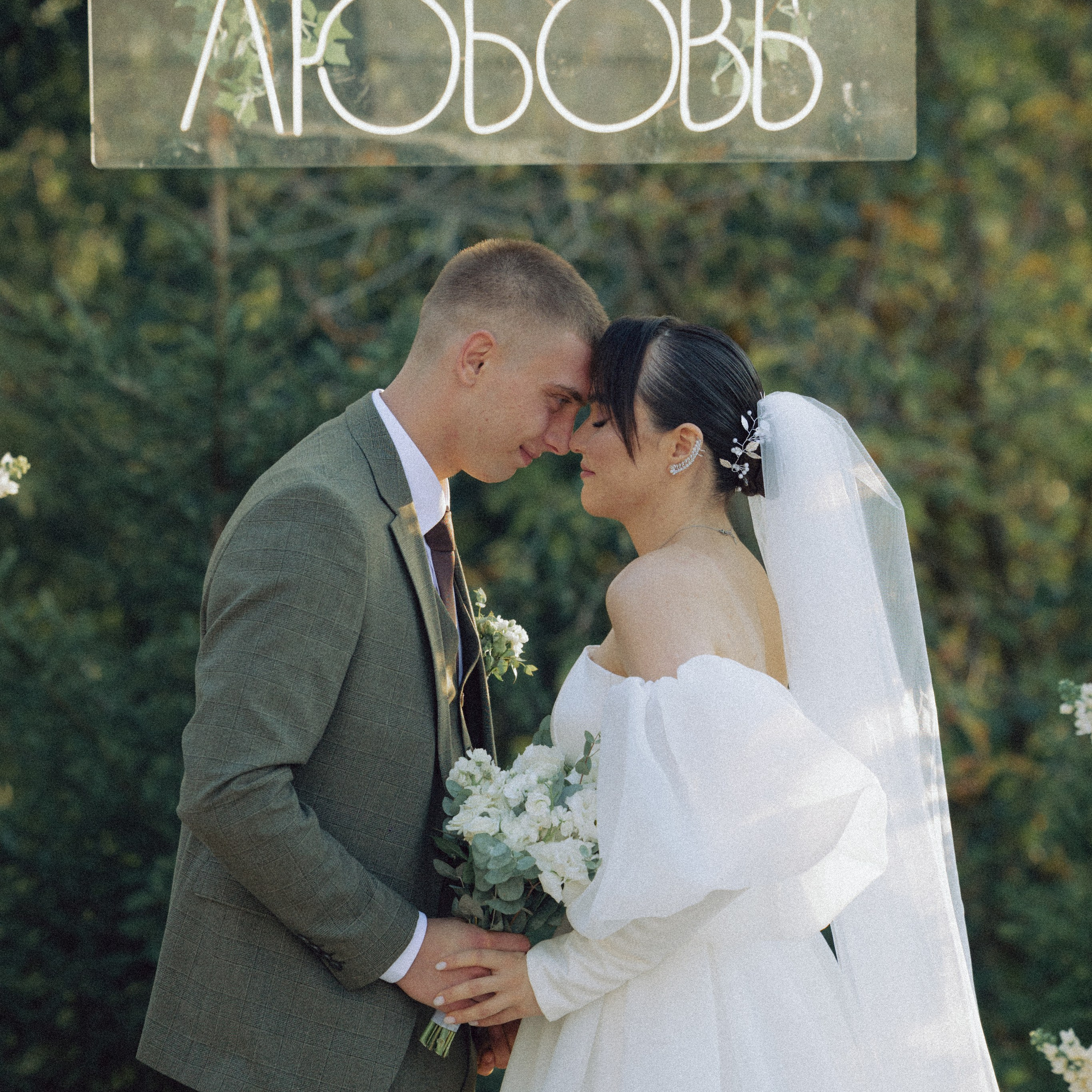 Евгений & Лиана