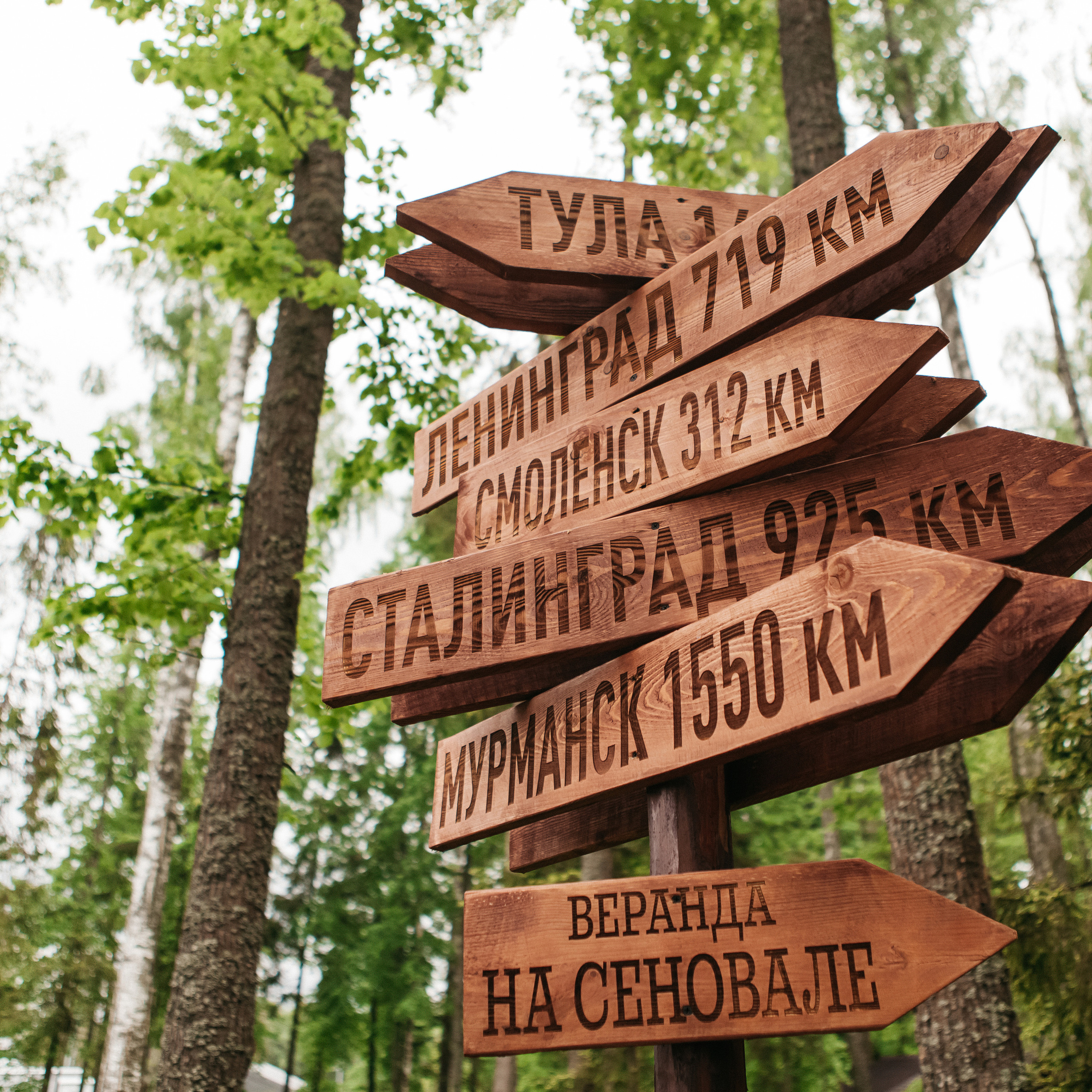 Партизанская деревня