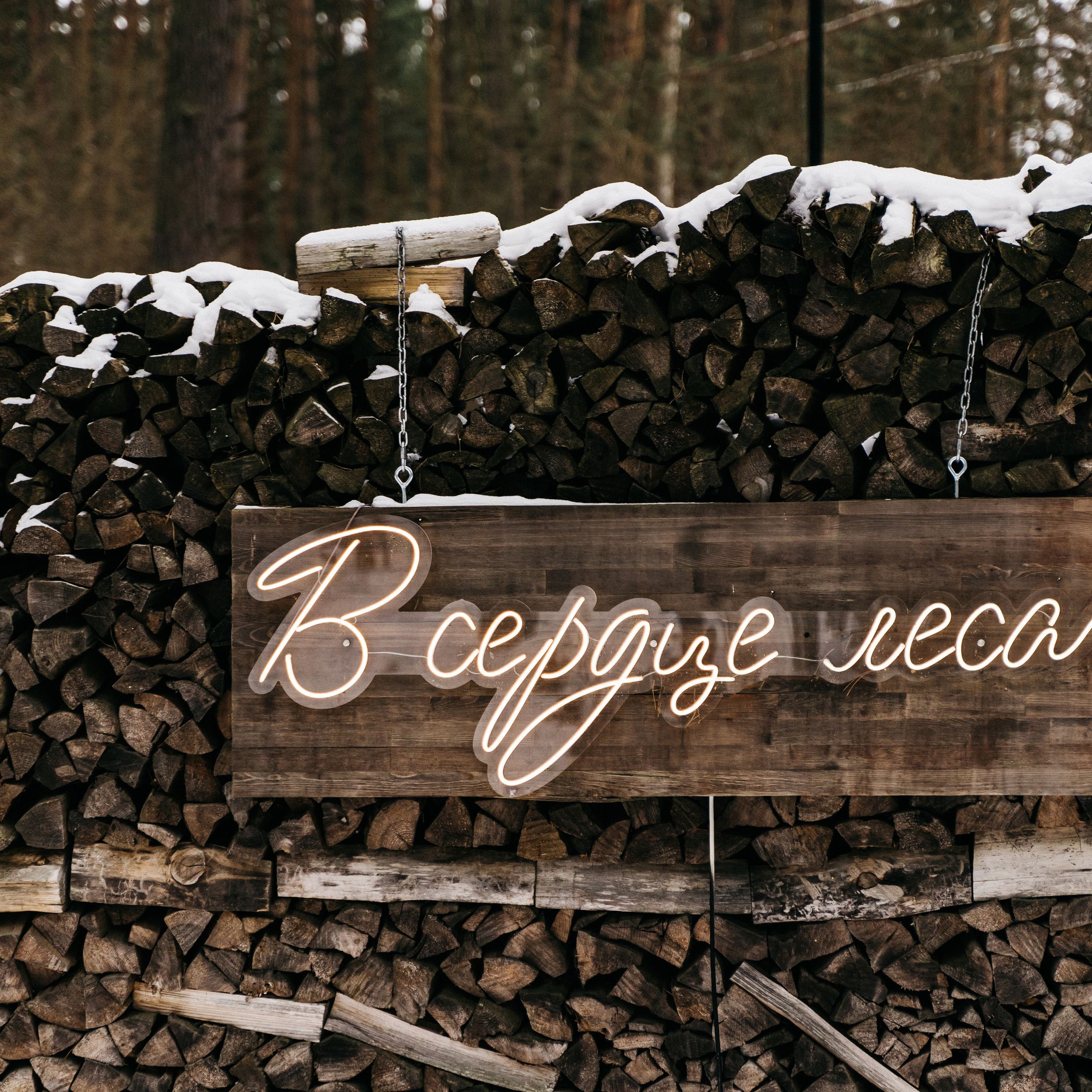 Атмосфера в Pineriver (зима/лето)