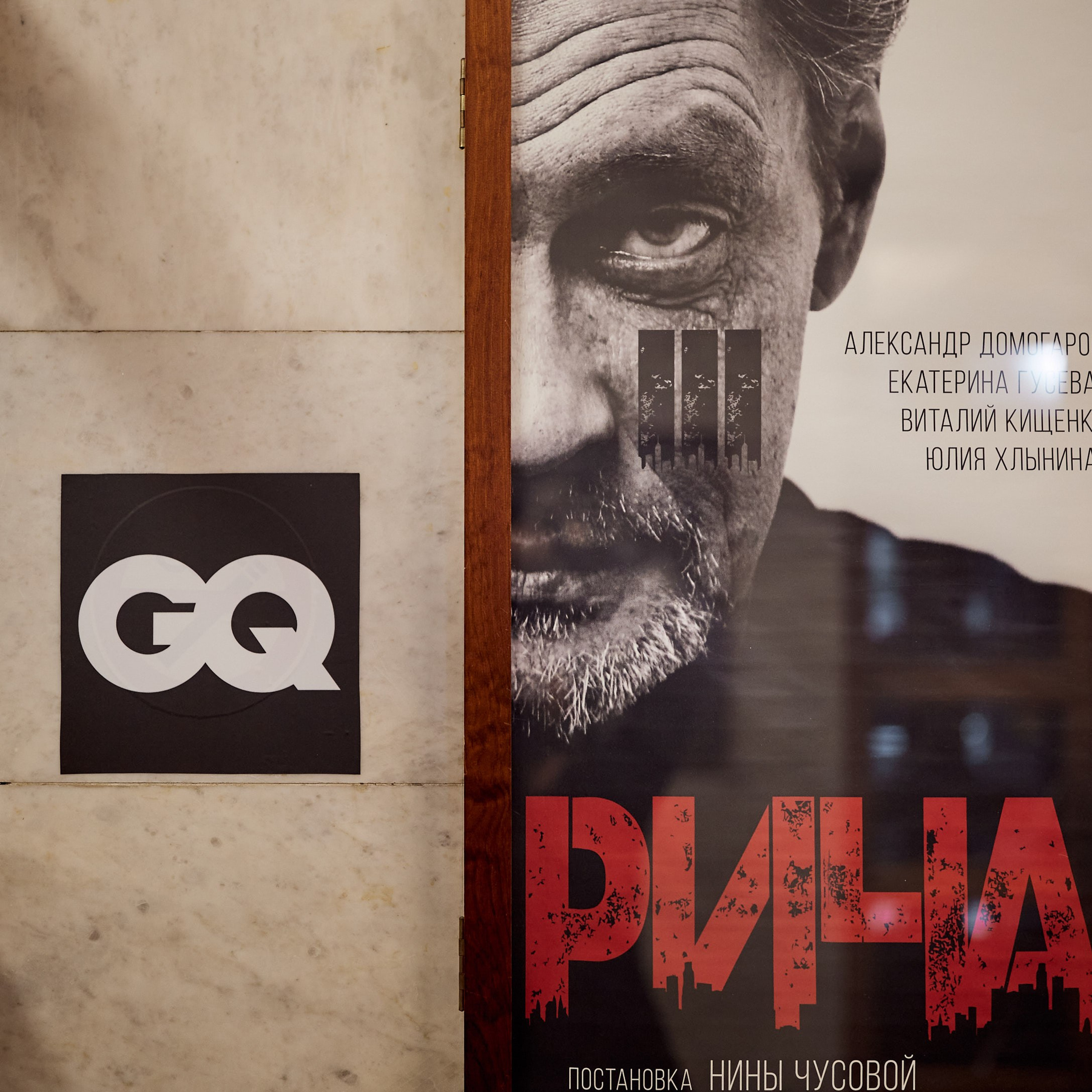 GQ Мужчины года