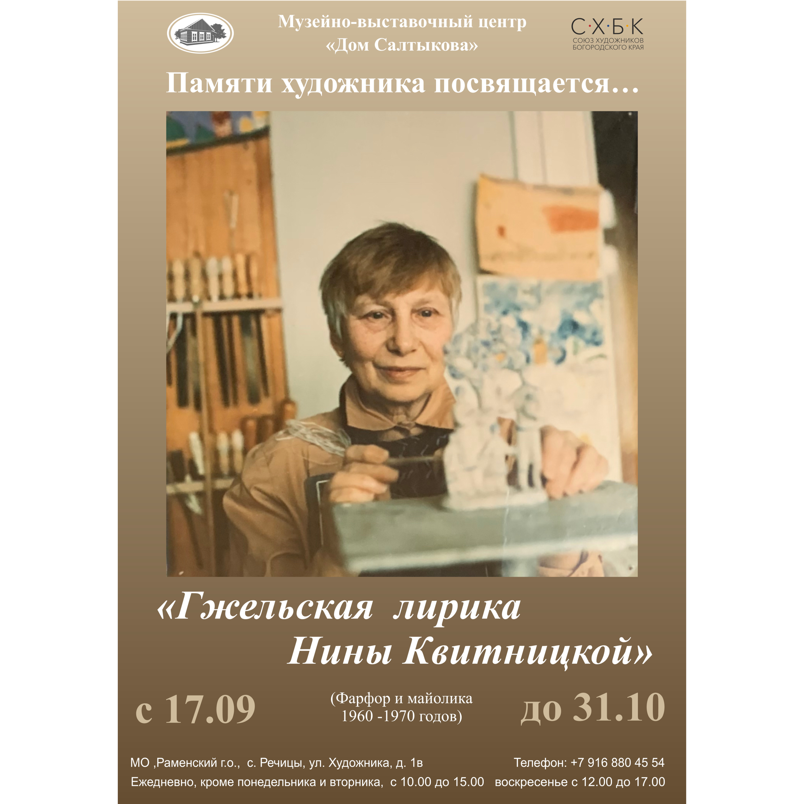 Gzhel lyrics by Nina Kvitnitskaya — Гжельская лирика Нины Квитницкой