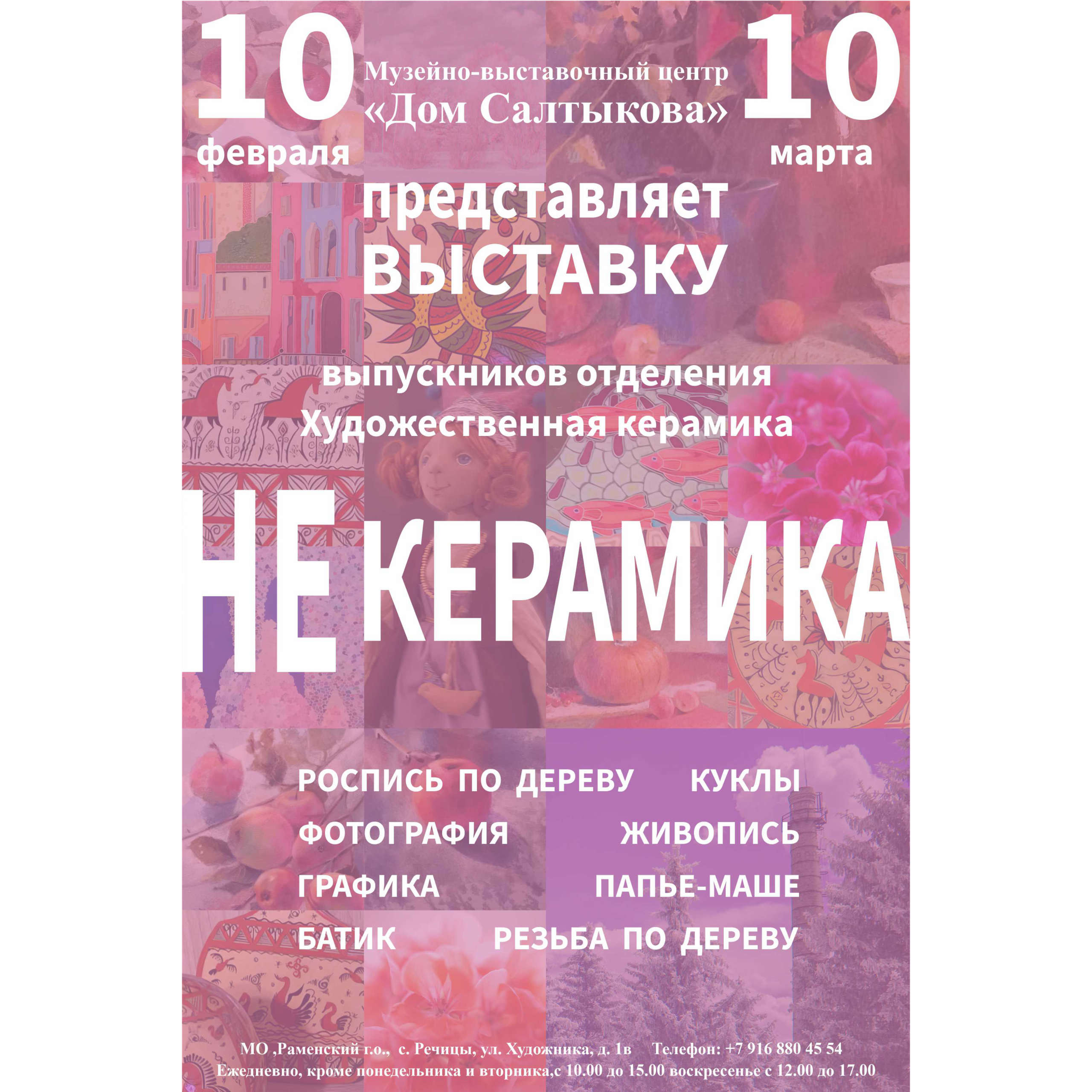 Not ceramics — Не керамика