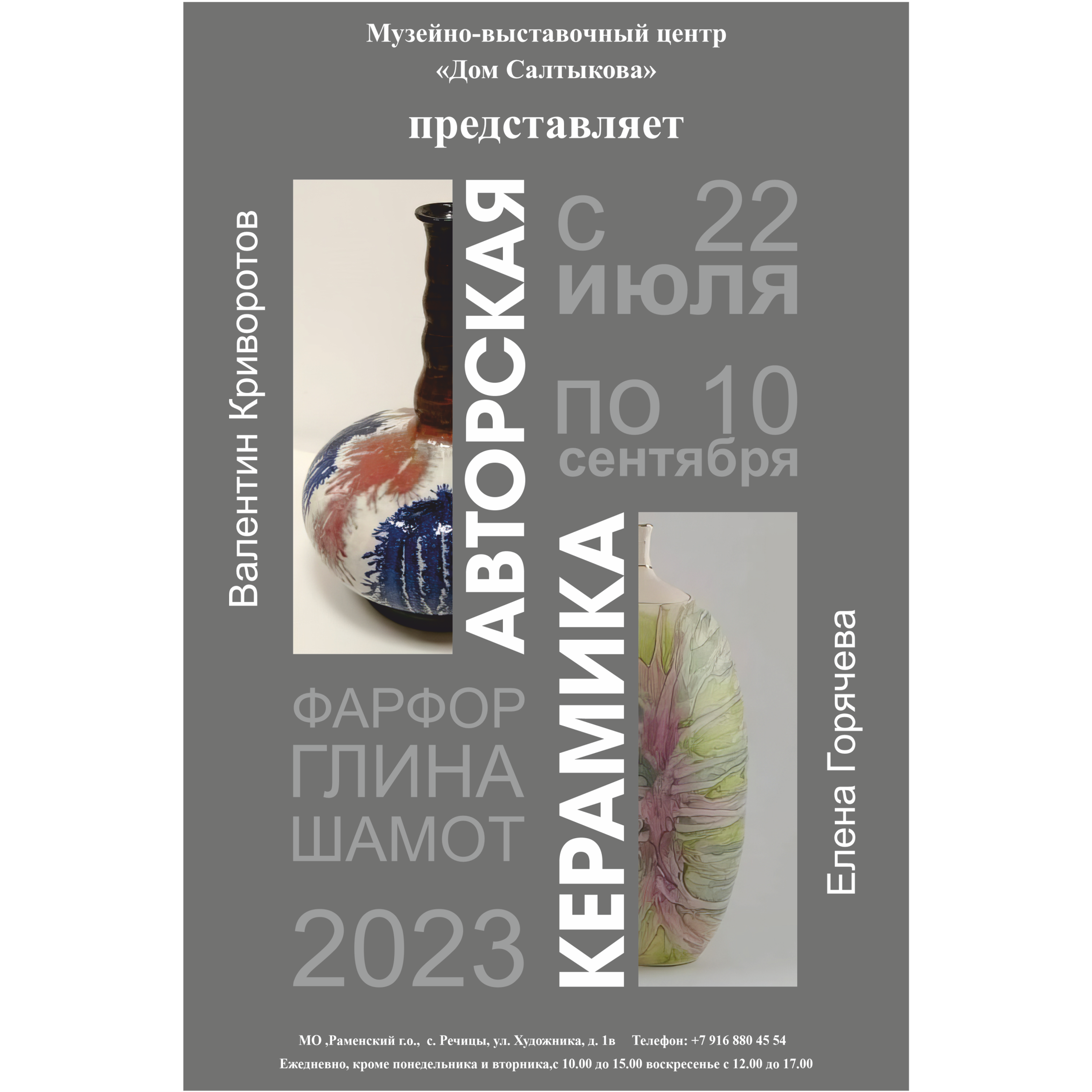 Author’s ceramics — Авторская керамика