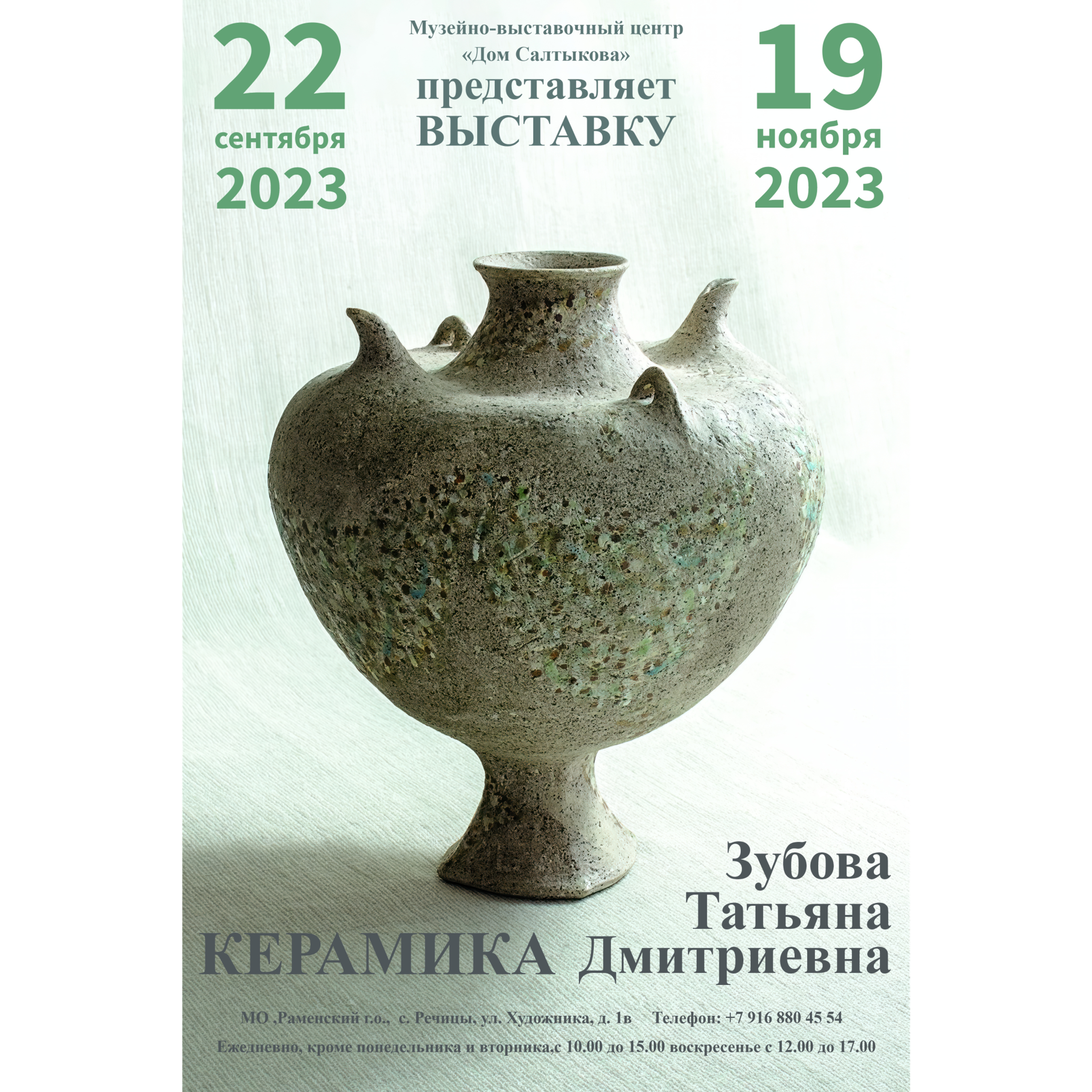 Zubova Ceramics — Зубова Керамика
