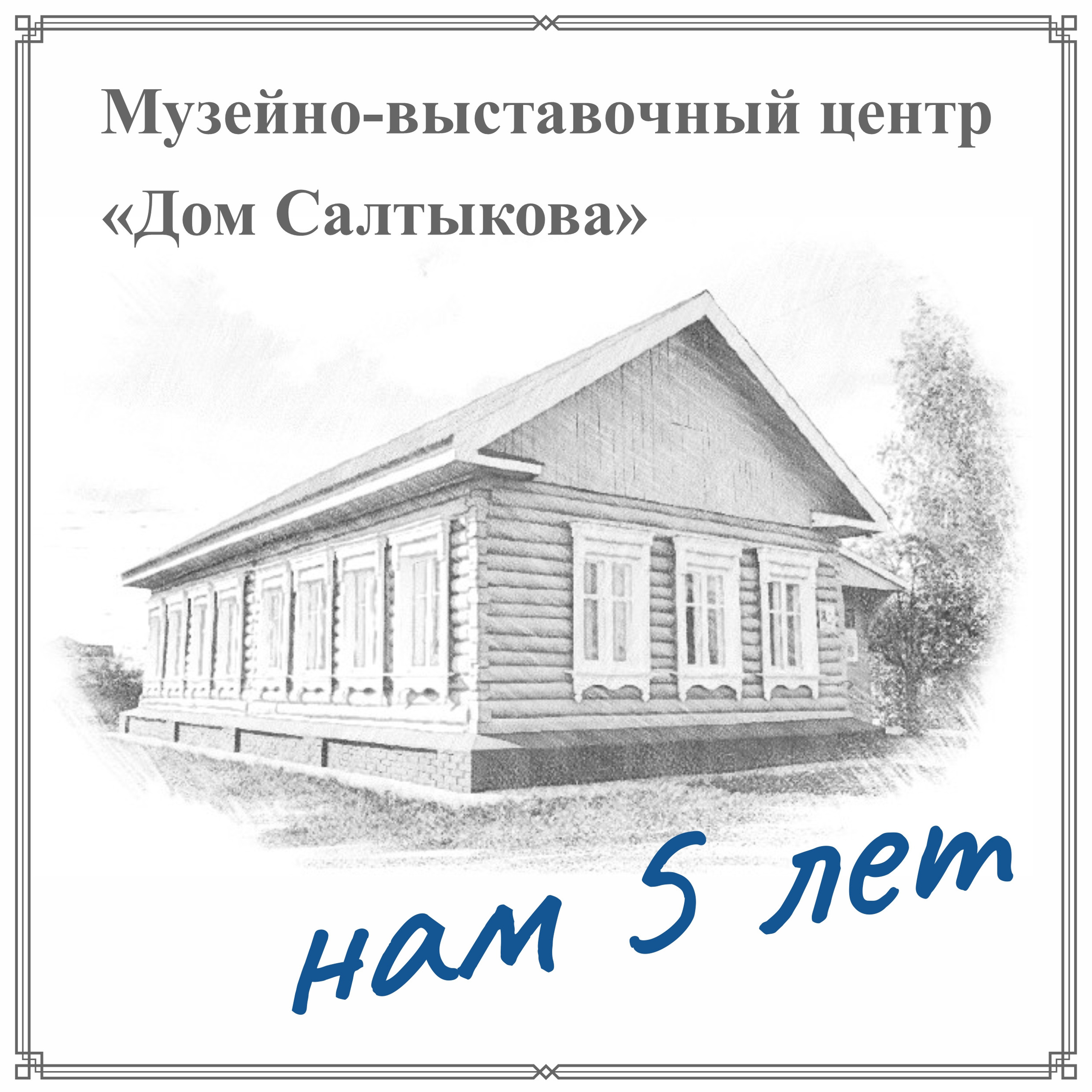 Exhibition center anniversary — Юбилей выставочного центра