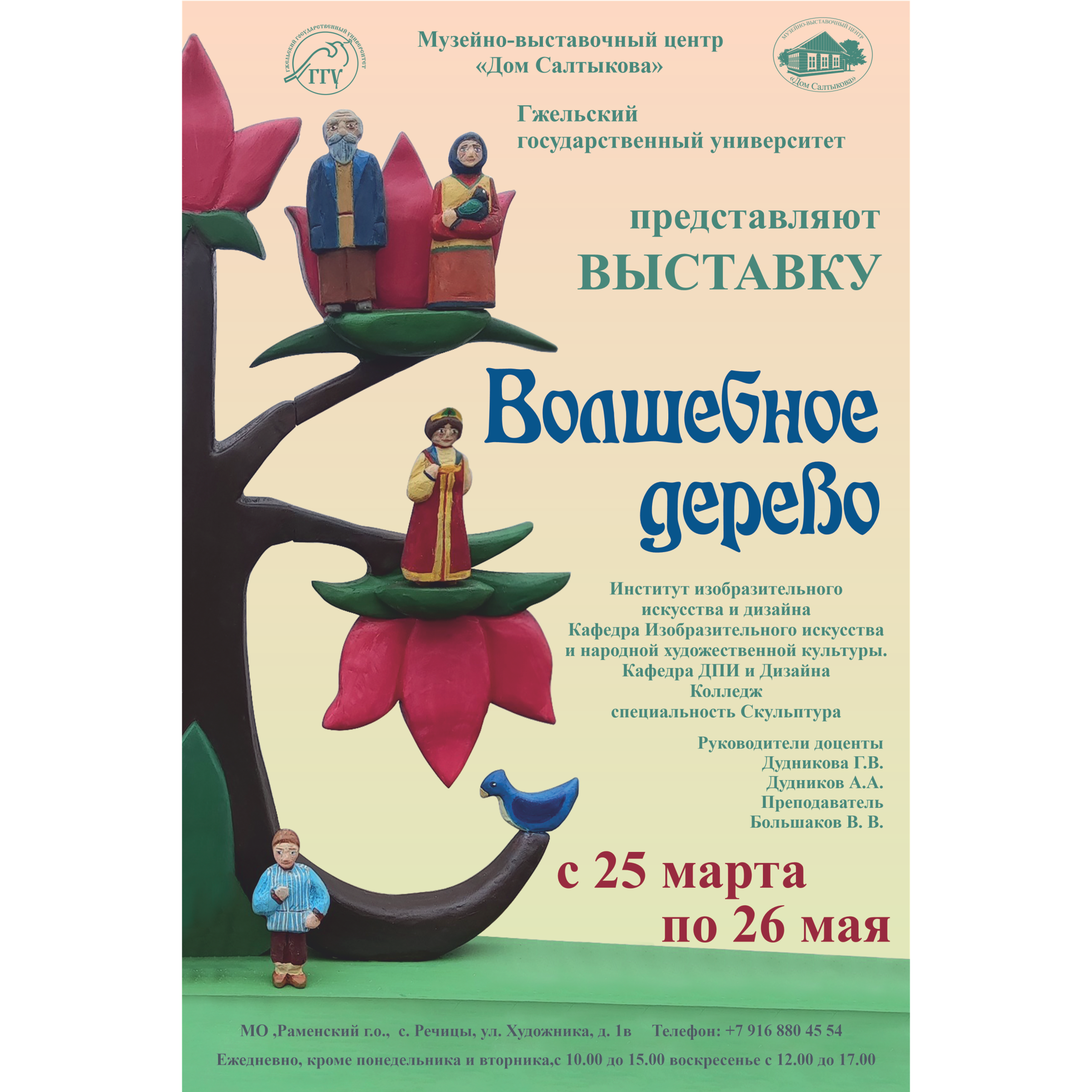 Magic tree — Волшебное дерево