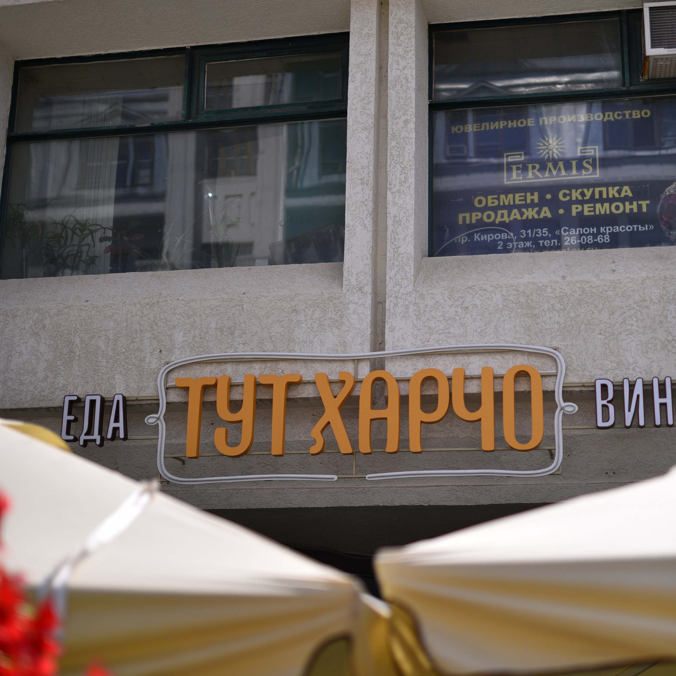 Тут харчо. Ресурс Комлект Сервис