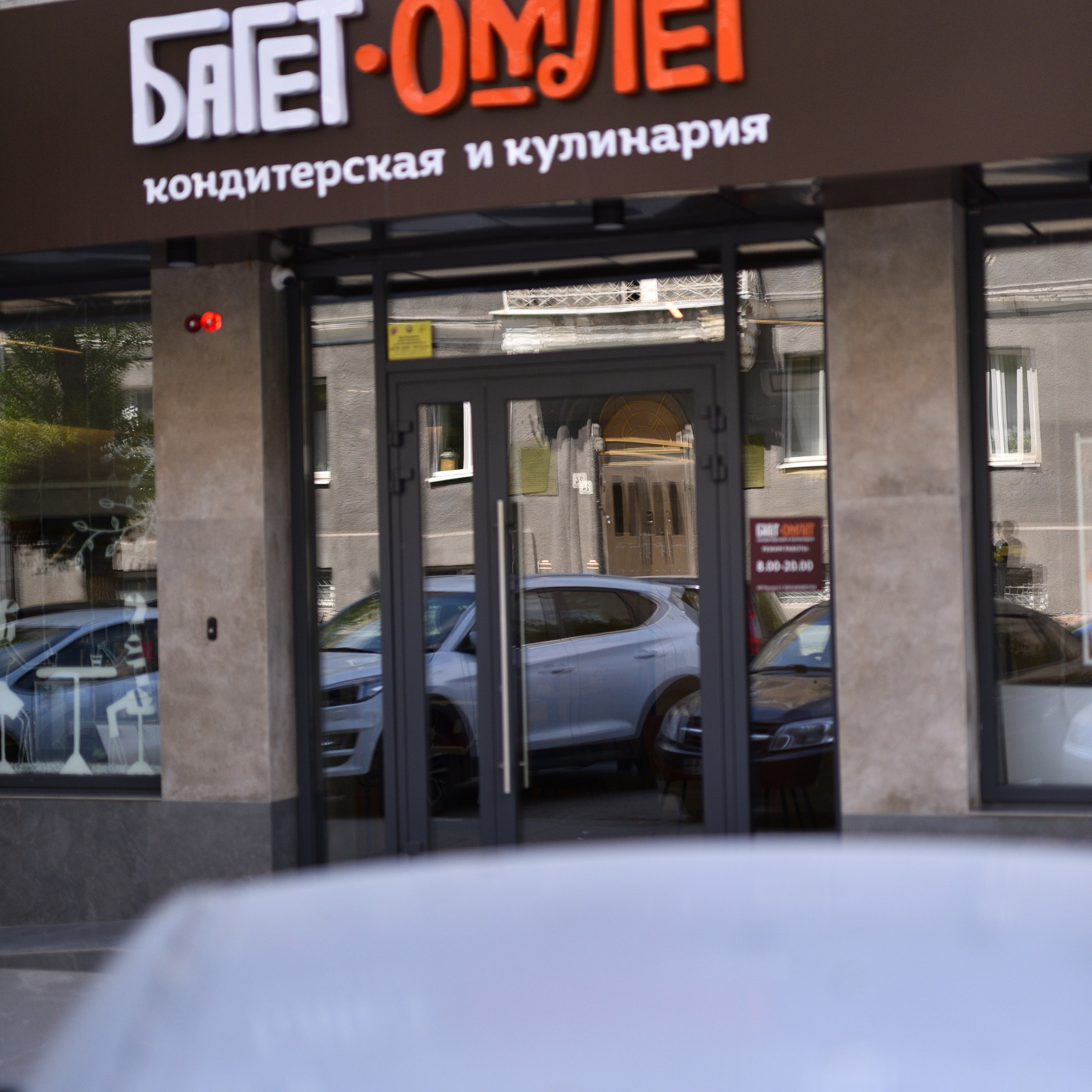 Багет Омлет. Ресурс Комлект Сервис