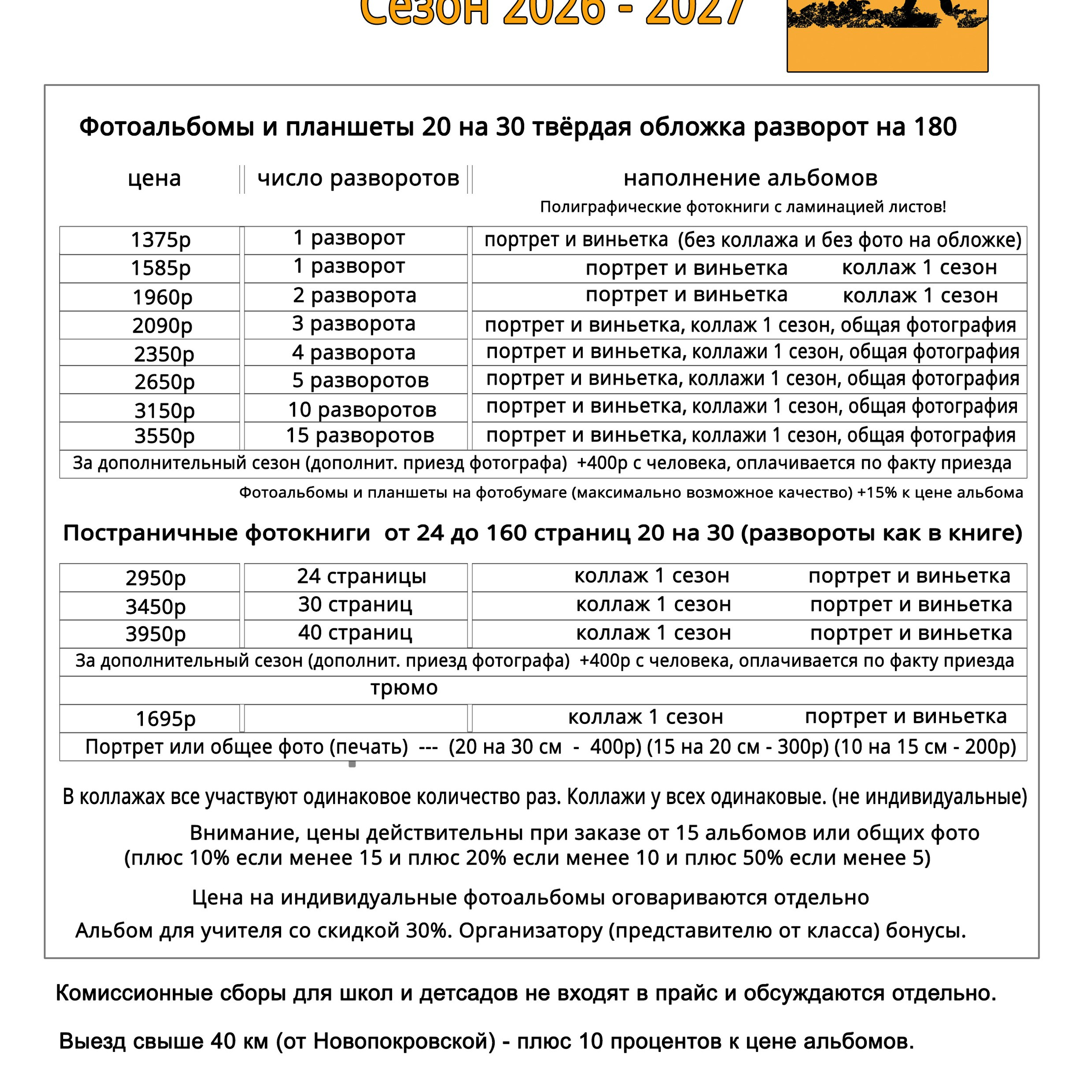 Наш прайс. Фотограф Матвиенко Сергей. Выпускные альбомы. Свадьбы