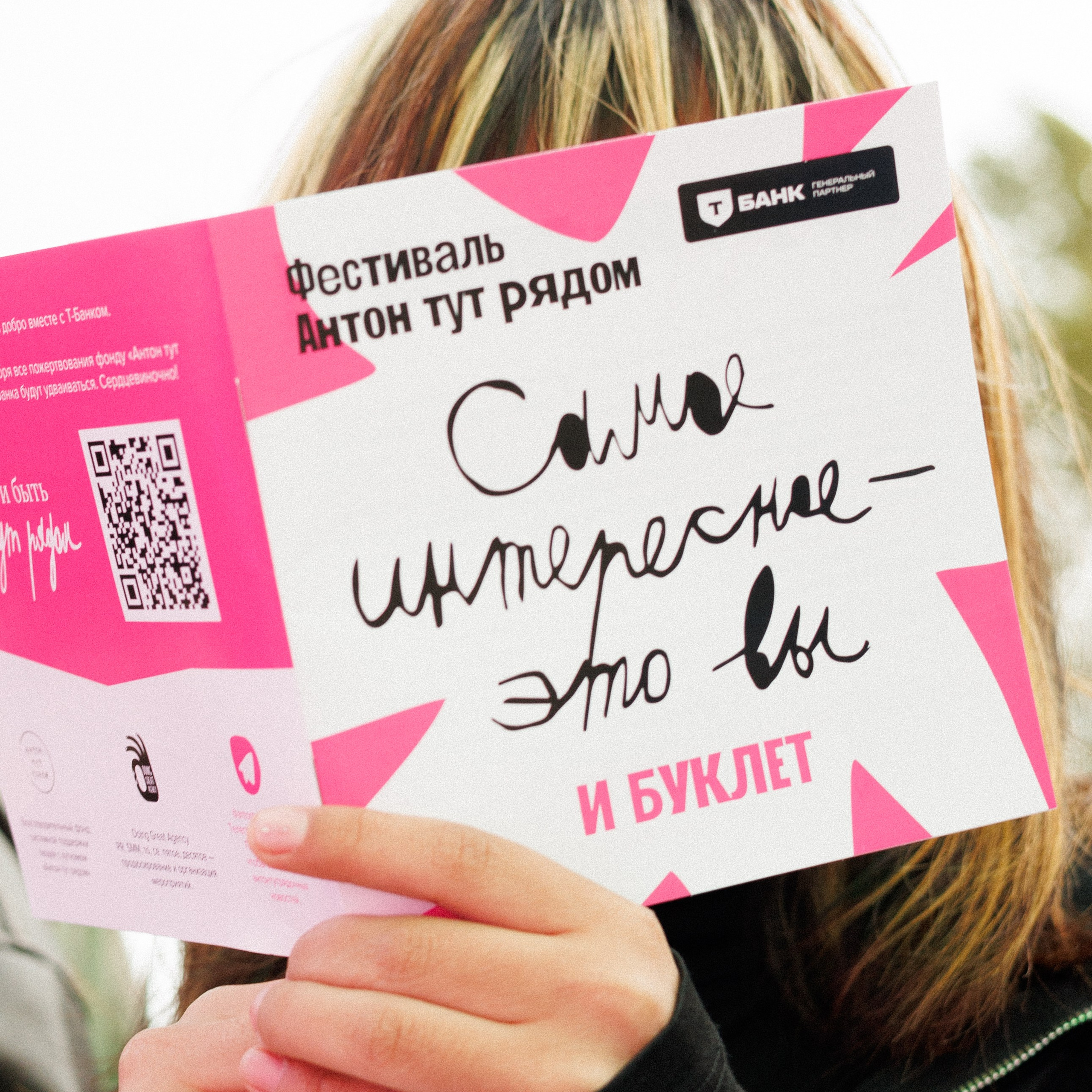 Фестиваль «Антон тут рядом»