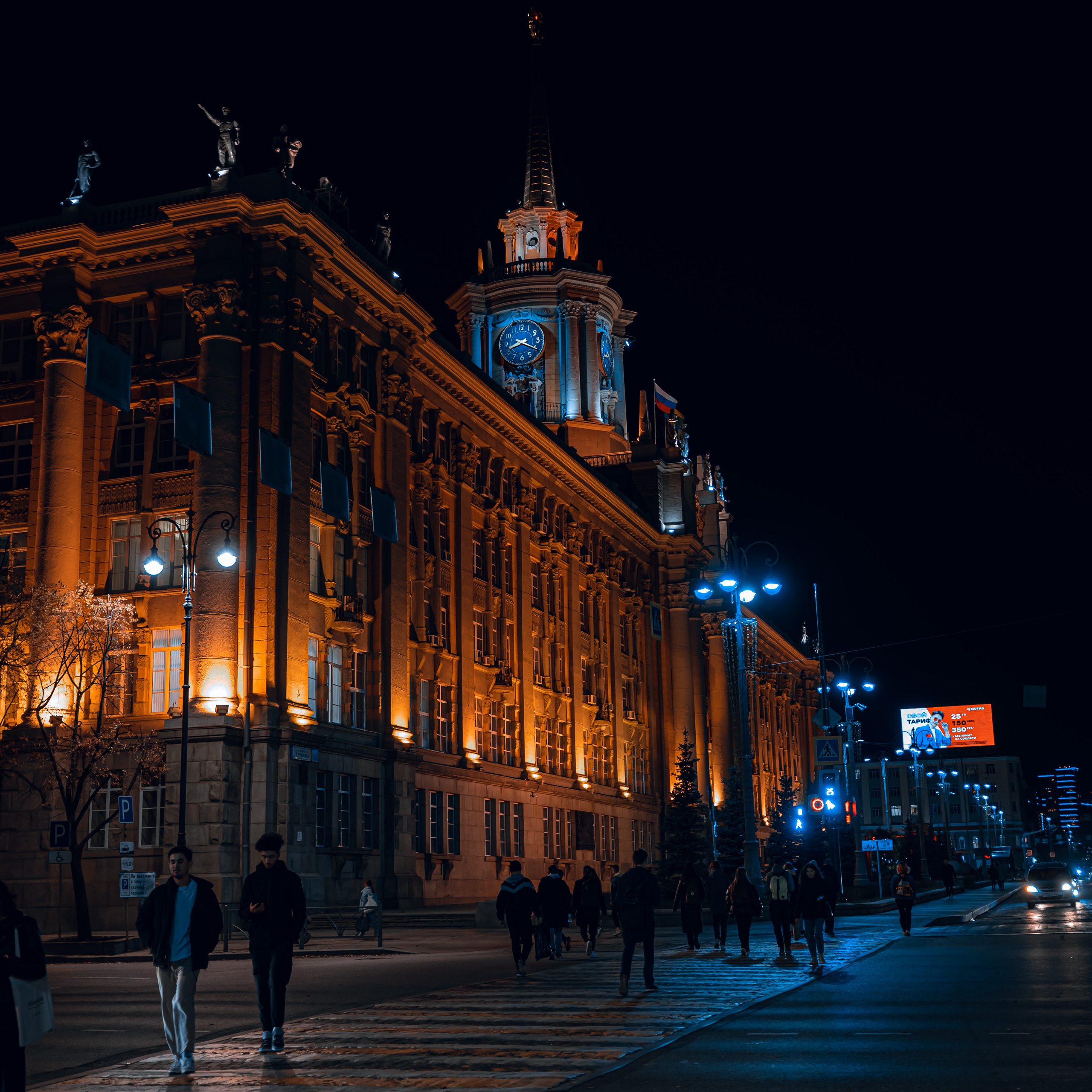 Екатеринбург