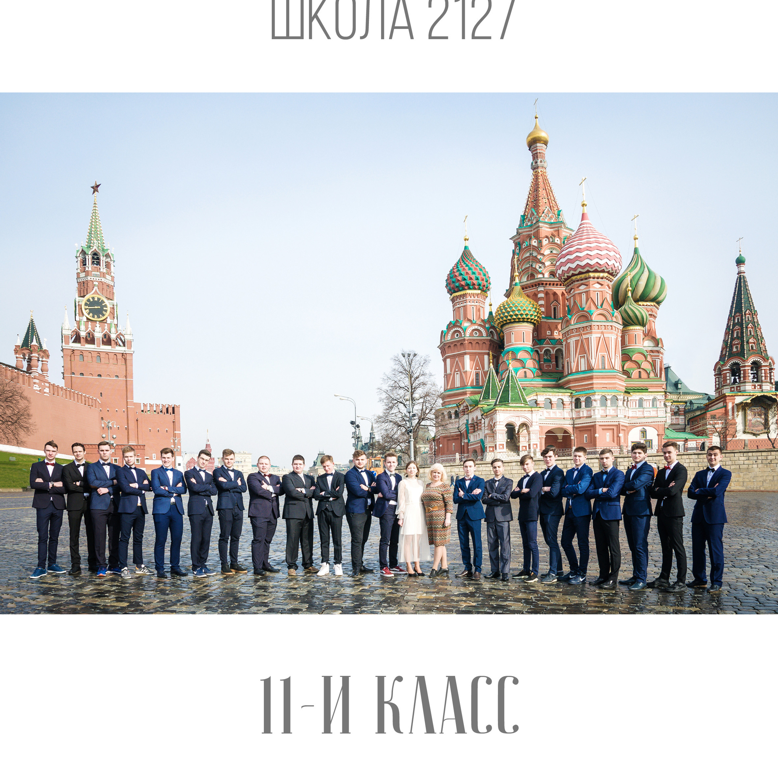 Выпускной альбом фотостудия/Красная площадь