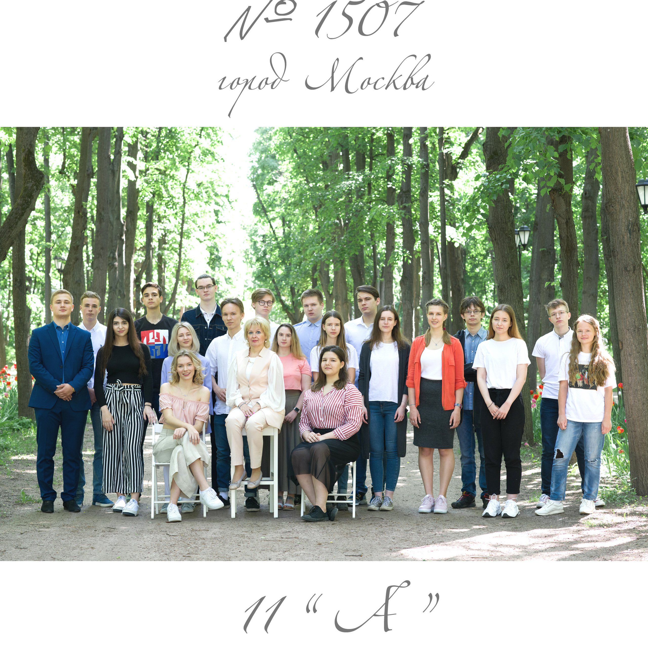 Выпускной альбом в нескучном саду
