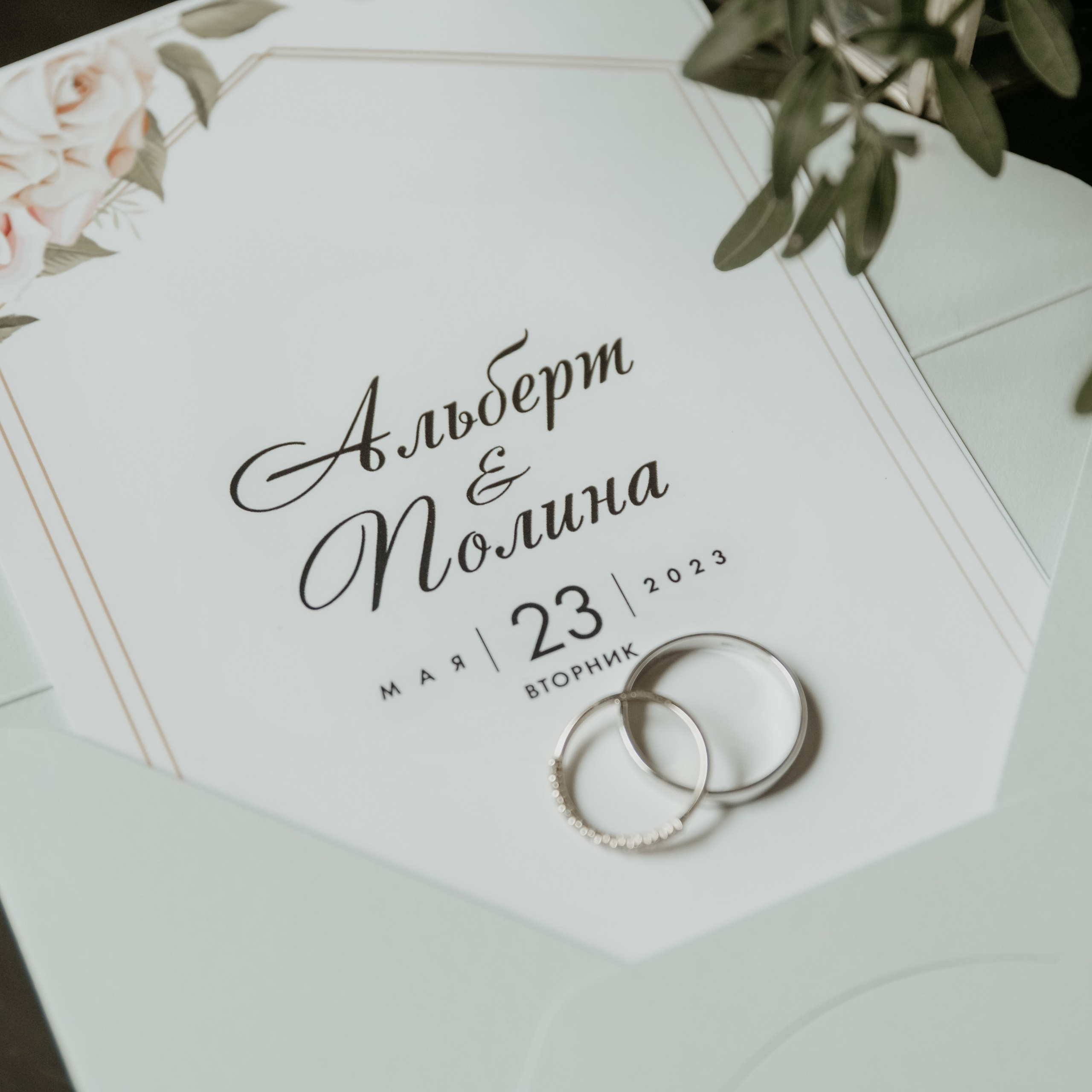 Полина и Альберт