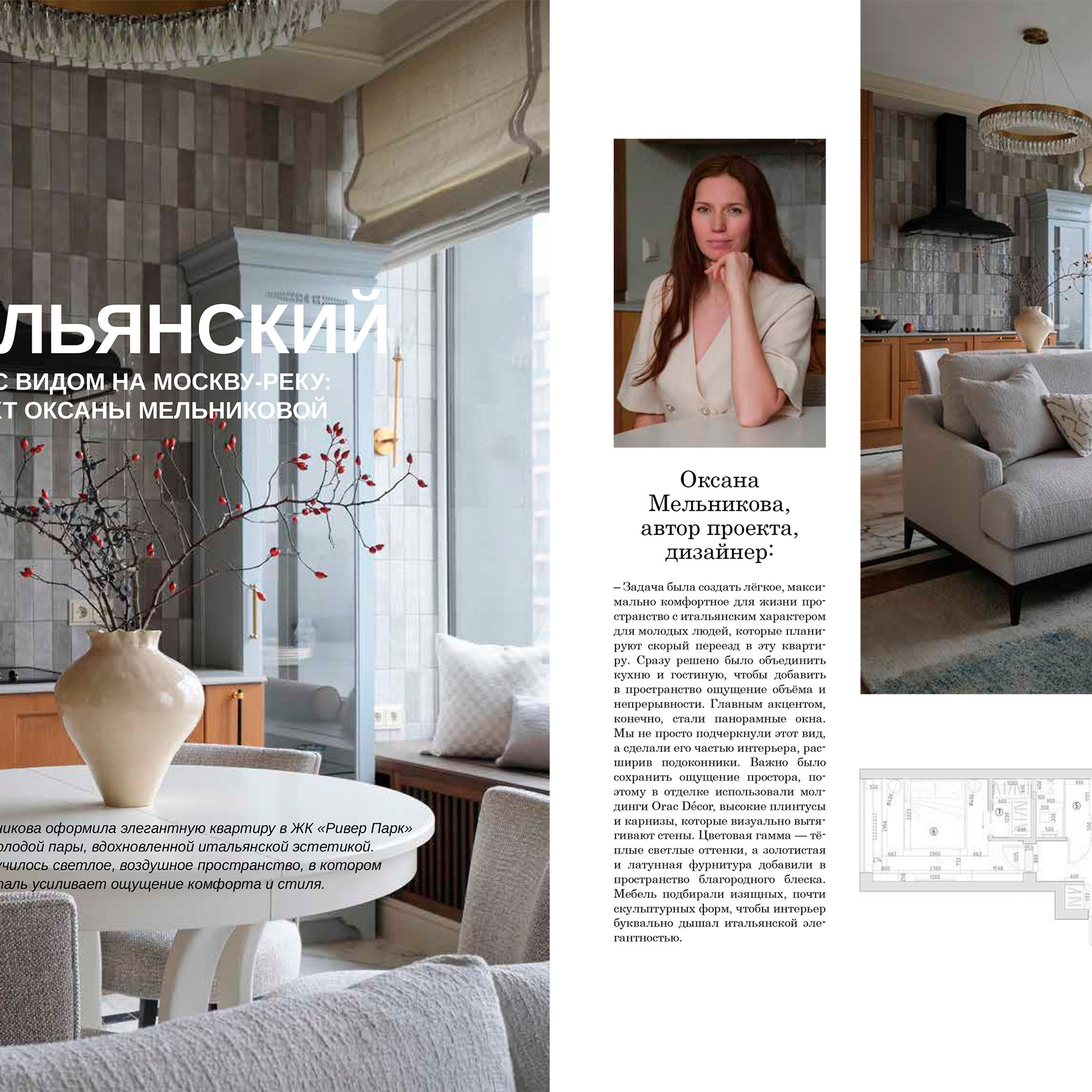 Интерьерная фотосъемка для журнала