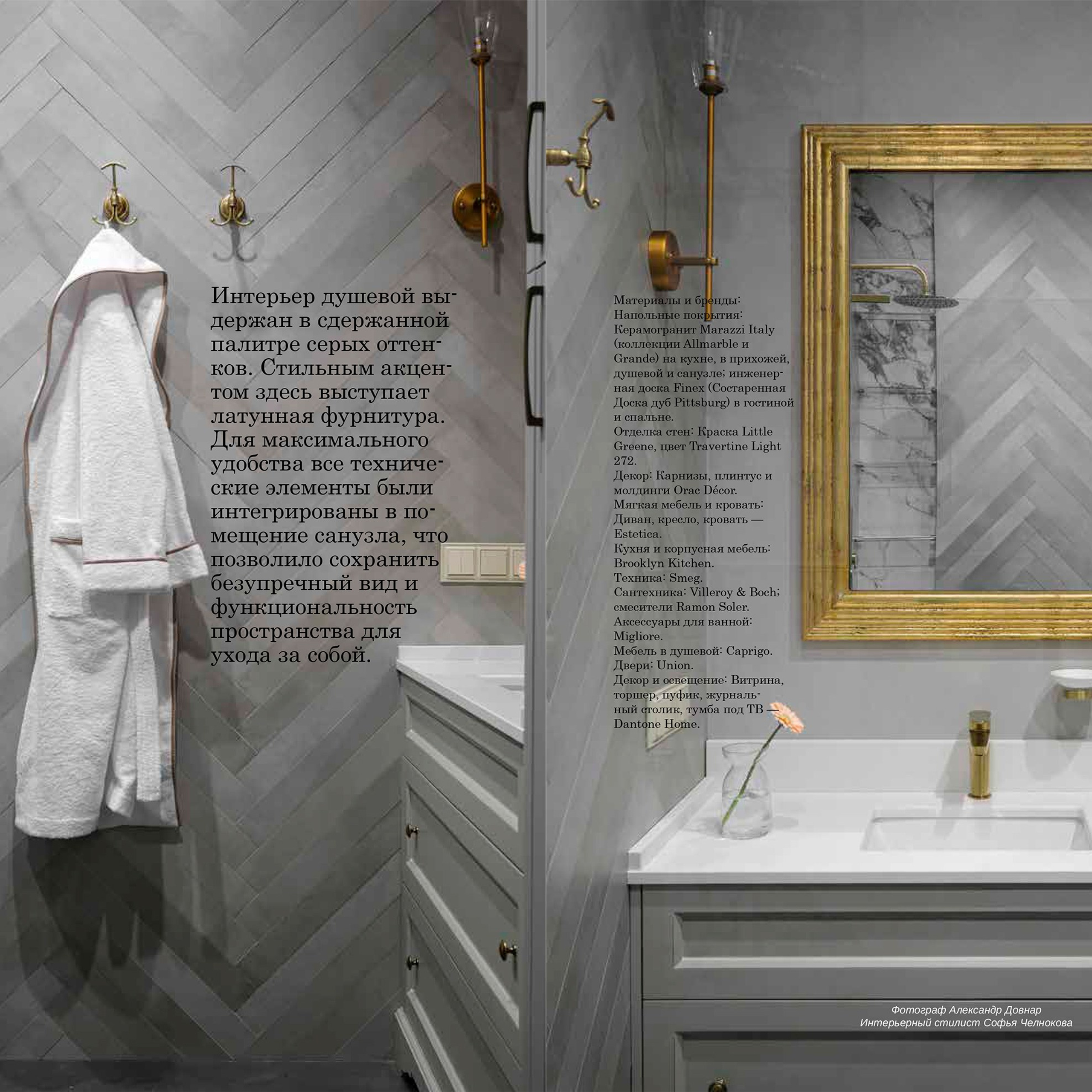 Интерьерная фотосъемка для журнала