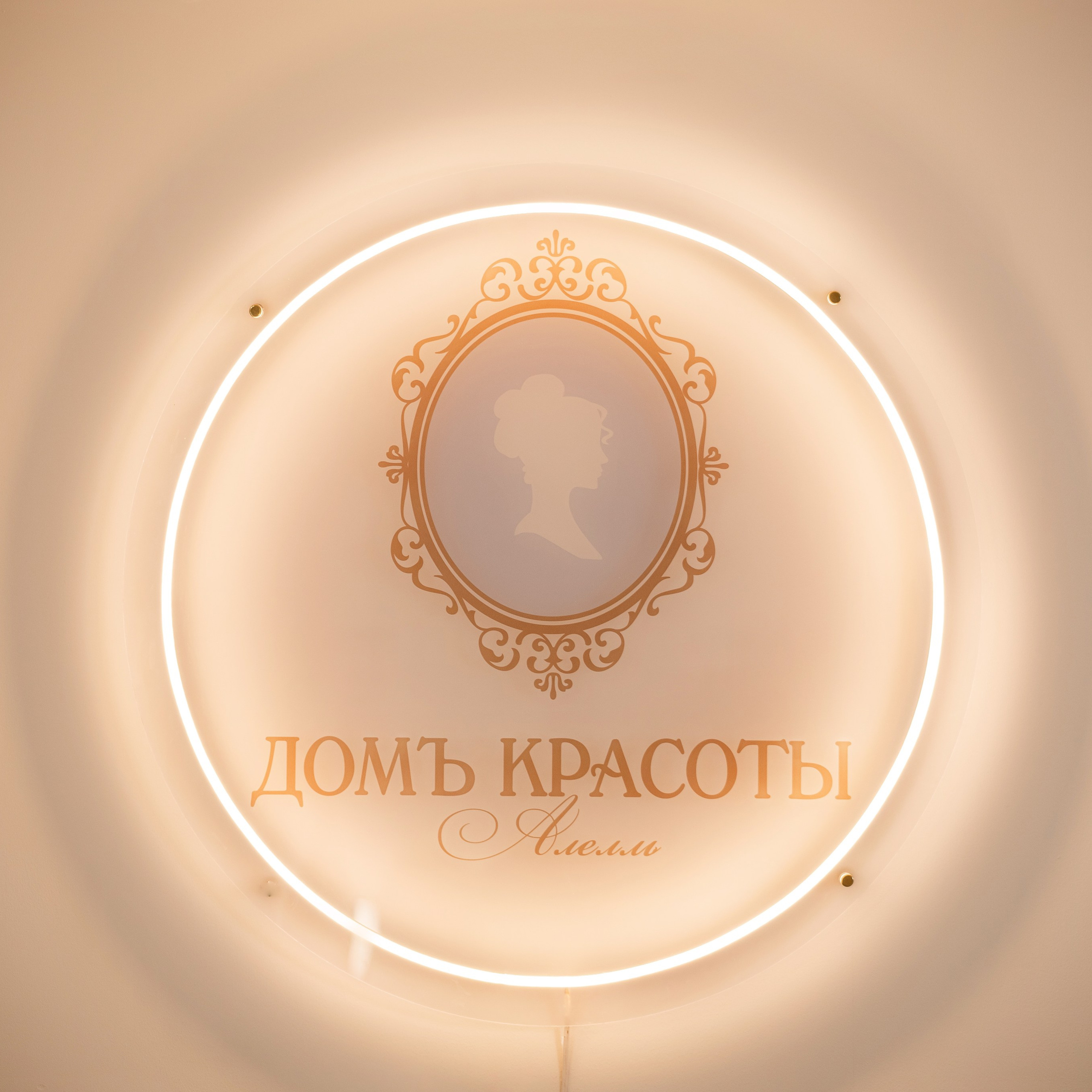 Новый год в доме красоты «Алелль»