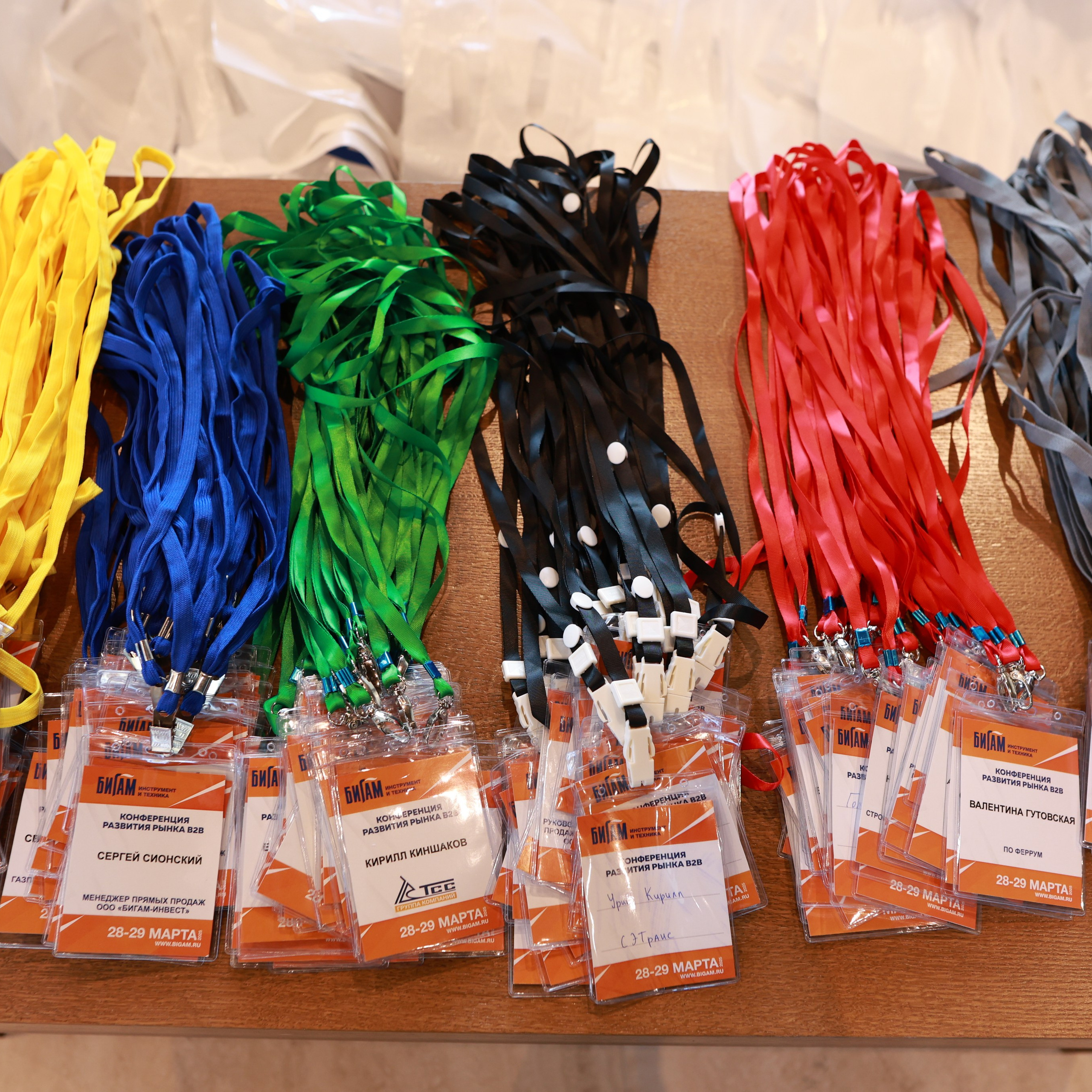 Конференция развития бизнеса В2В Бигам