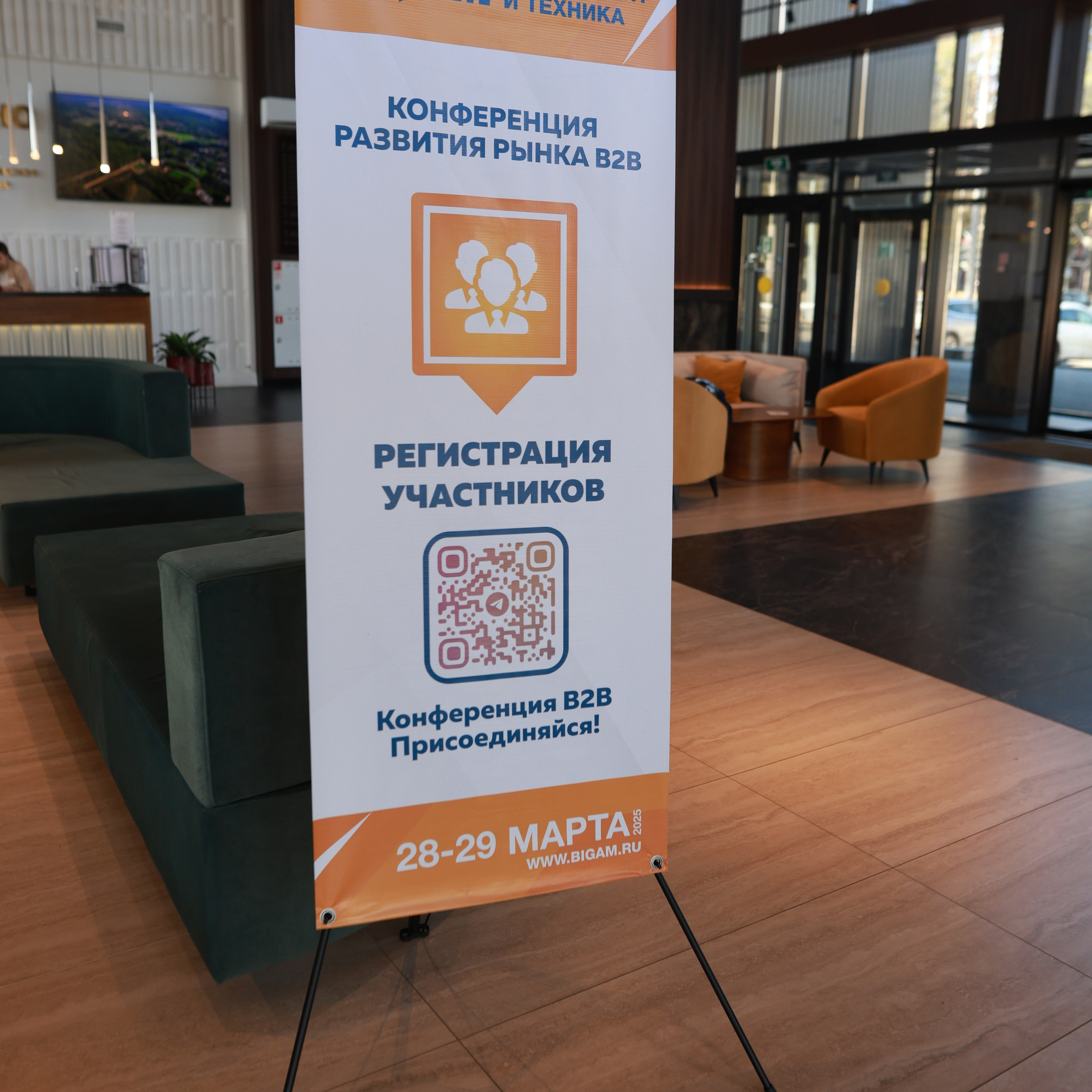 Конференция развития бизнеса В2В Бигам