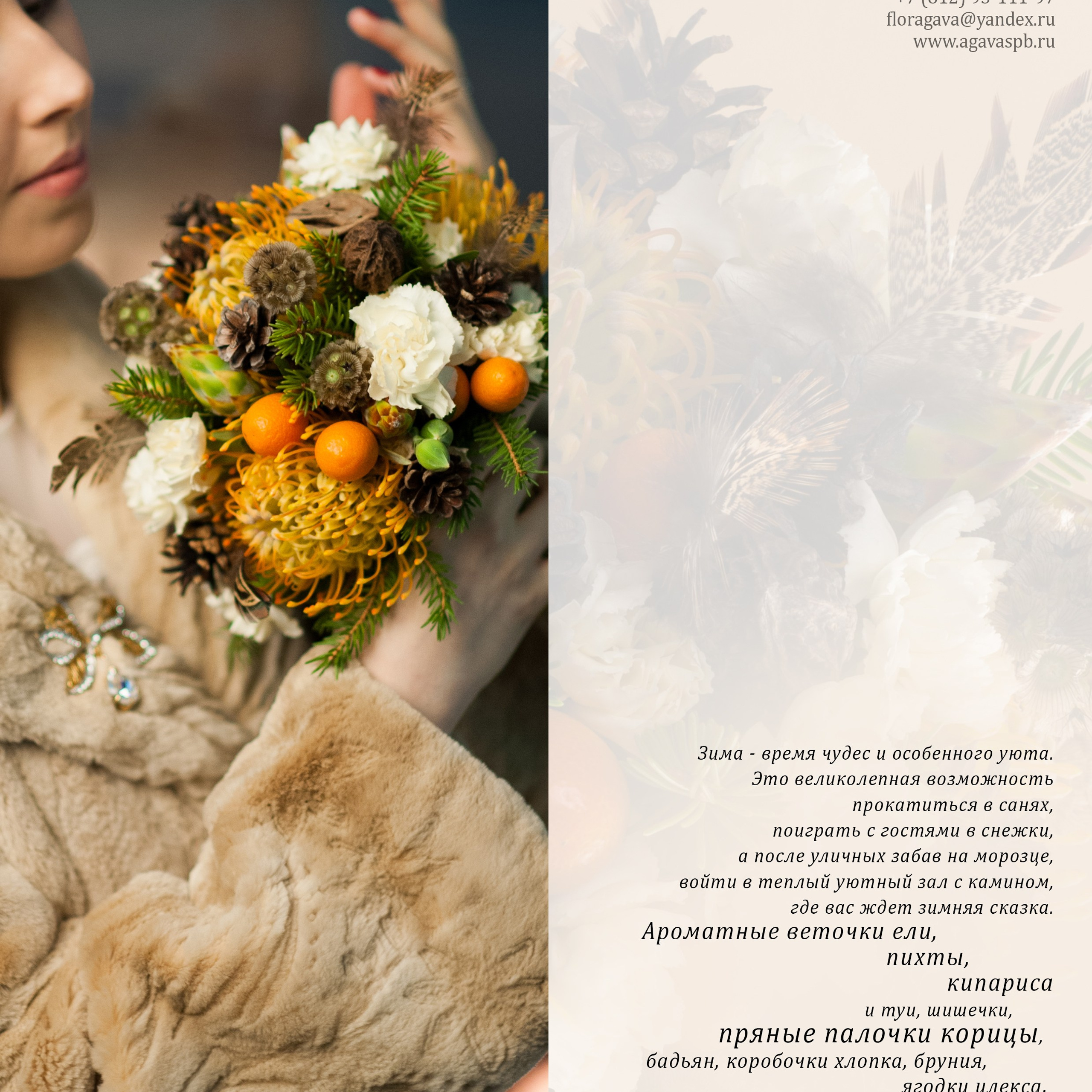 Флористический салон Agava