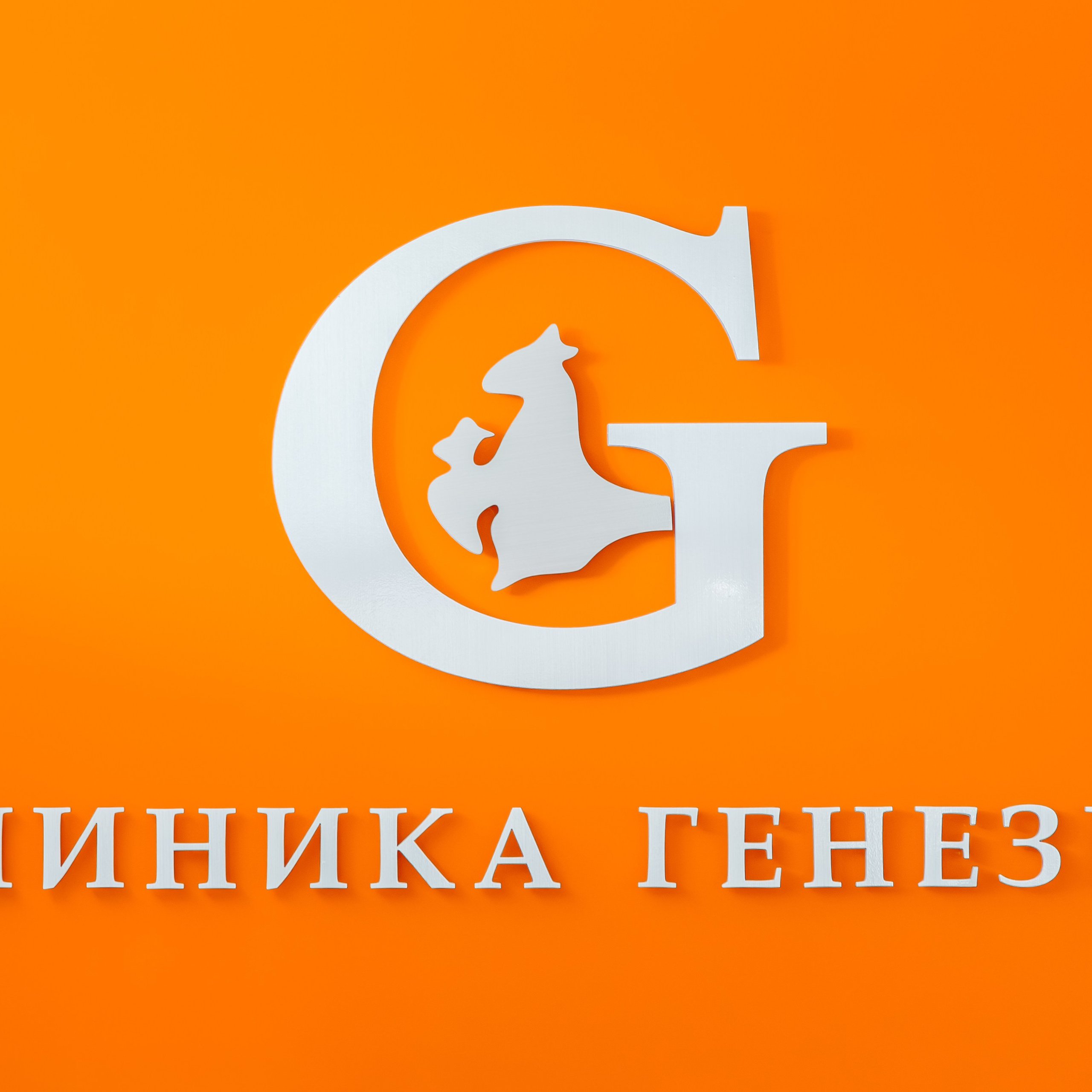 Кейс: клиника «Генезис». БазКомБиз — креативные партнеры для бизнеса