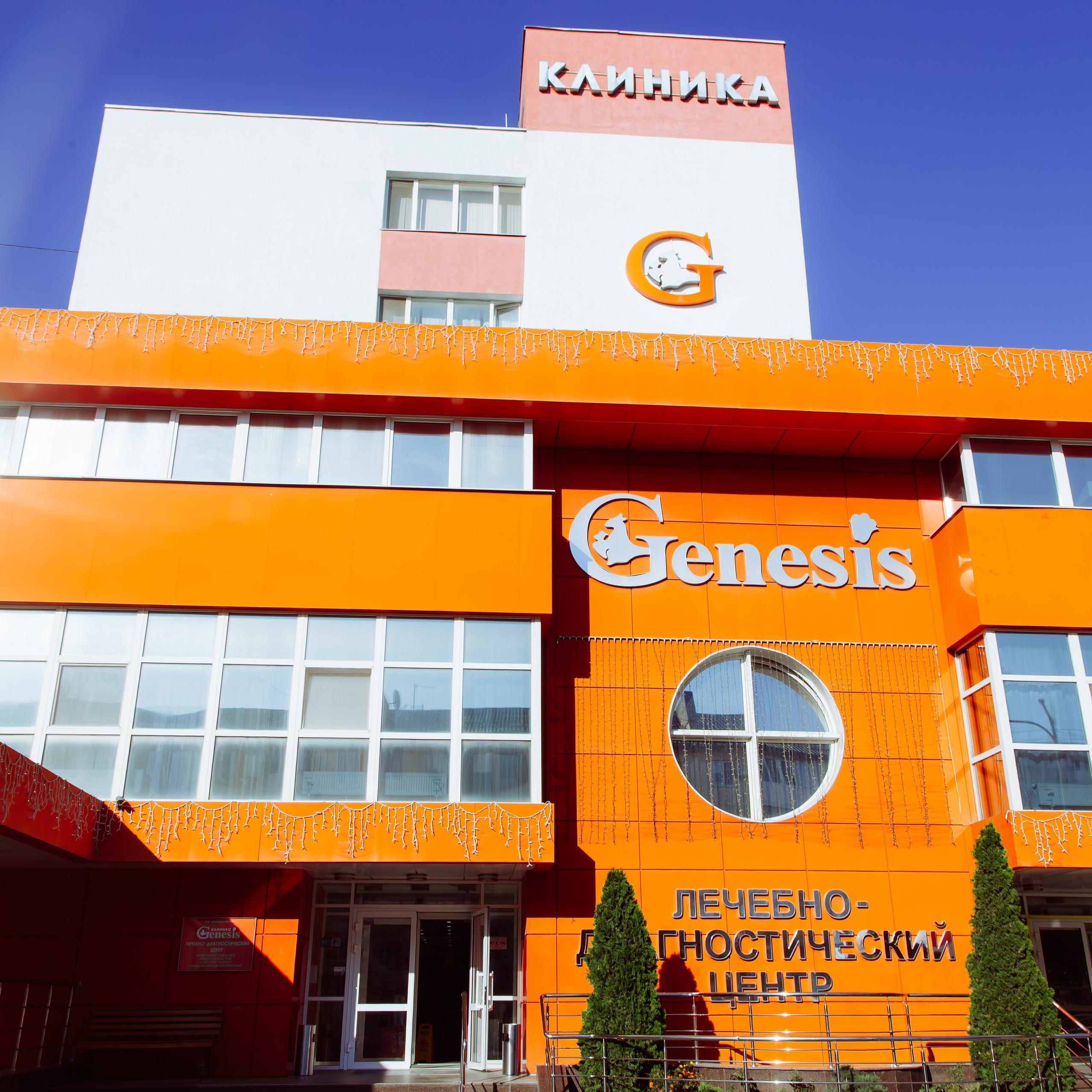 Кейс: клиника «Генезис». БазКомБиз — креативные партнеры для бизнеса