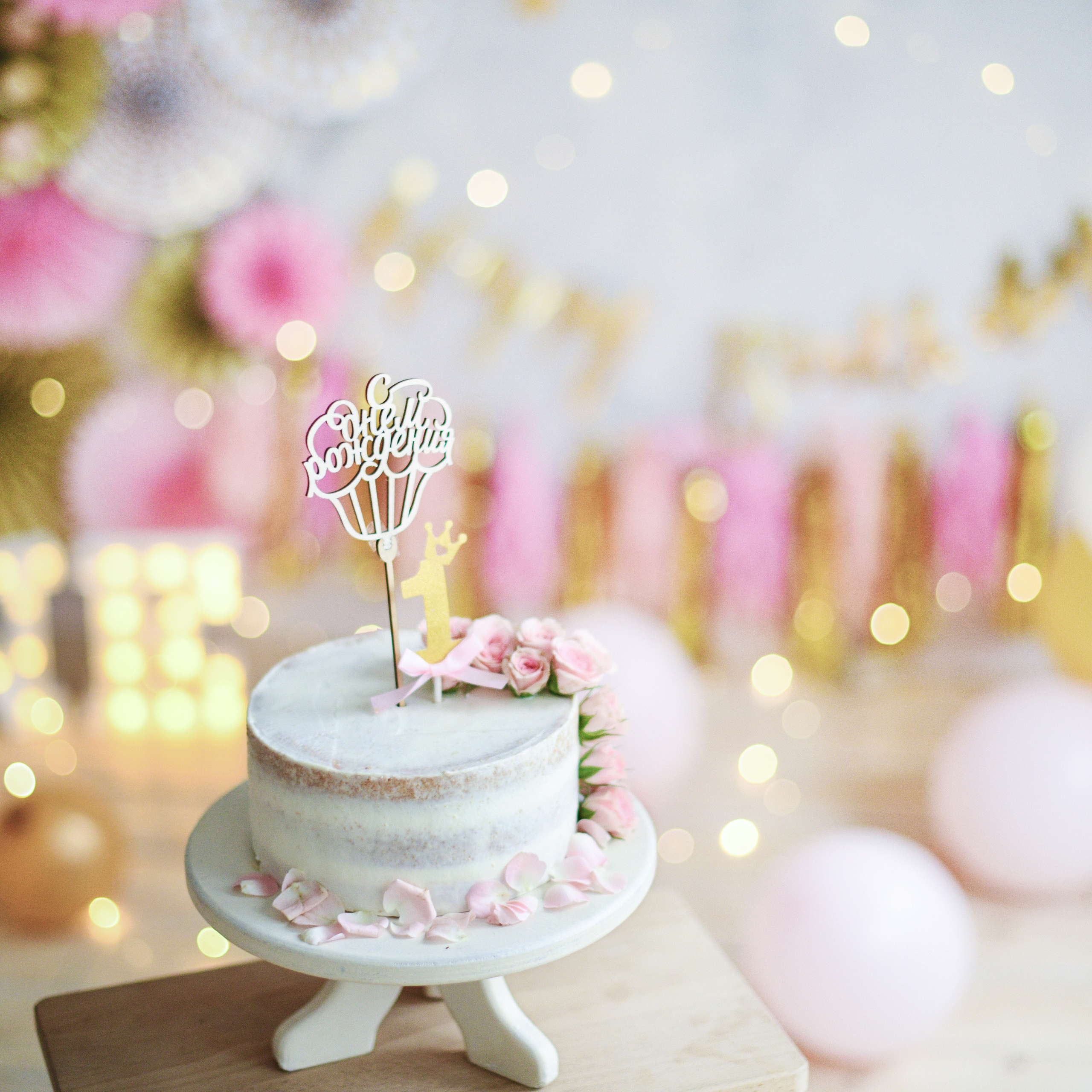 День Рождения «Стандарт»