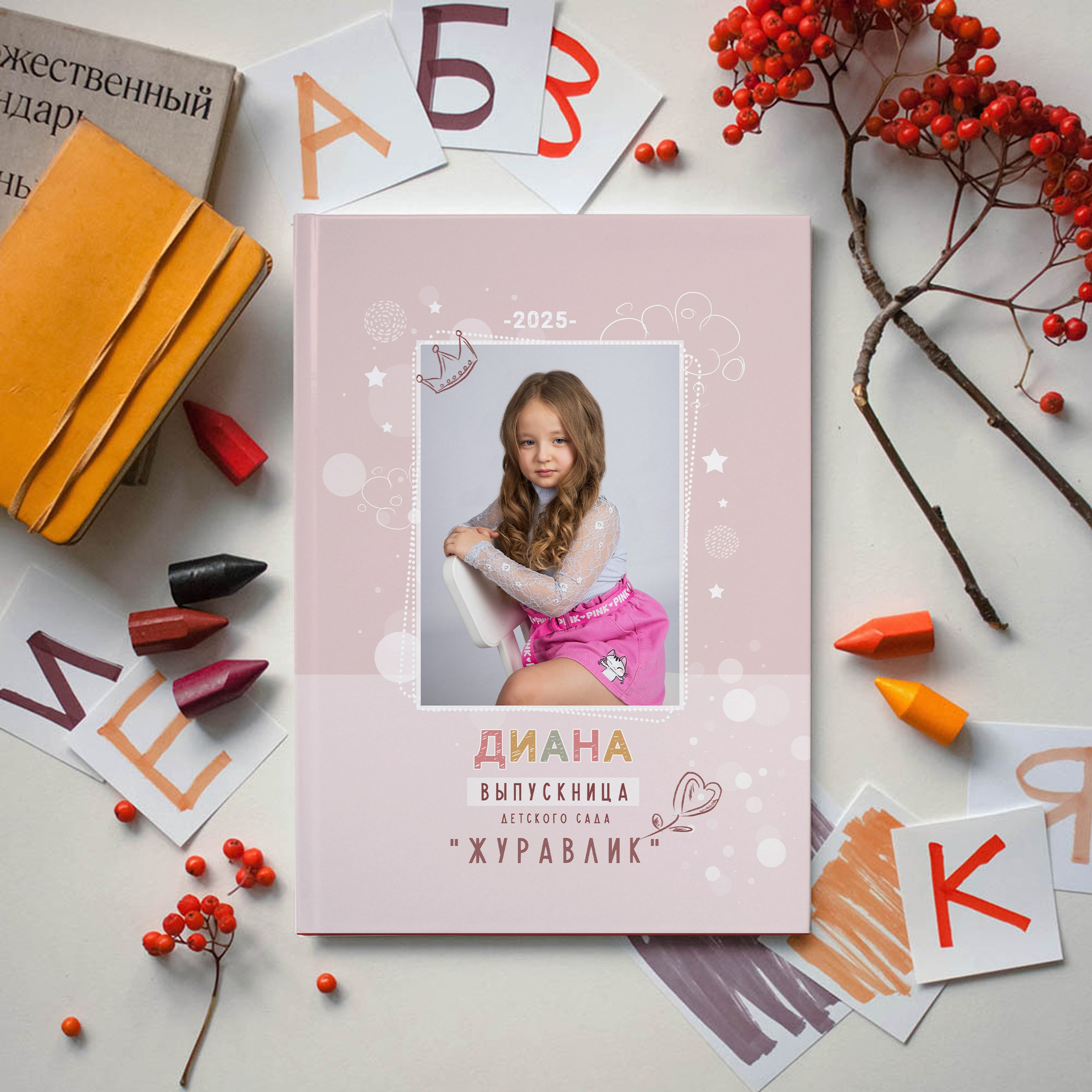 Детский сад